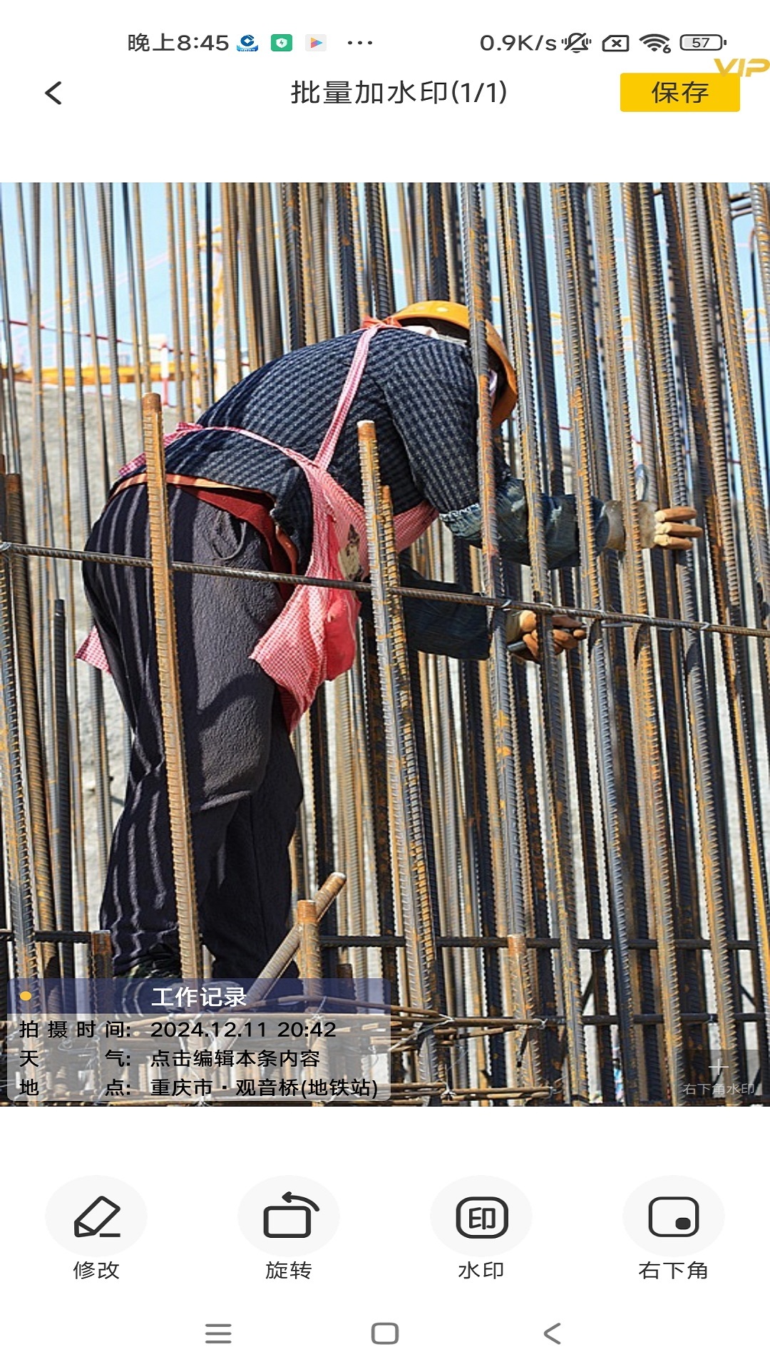 精彩截图-好修改水印相机2025官方新版