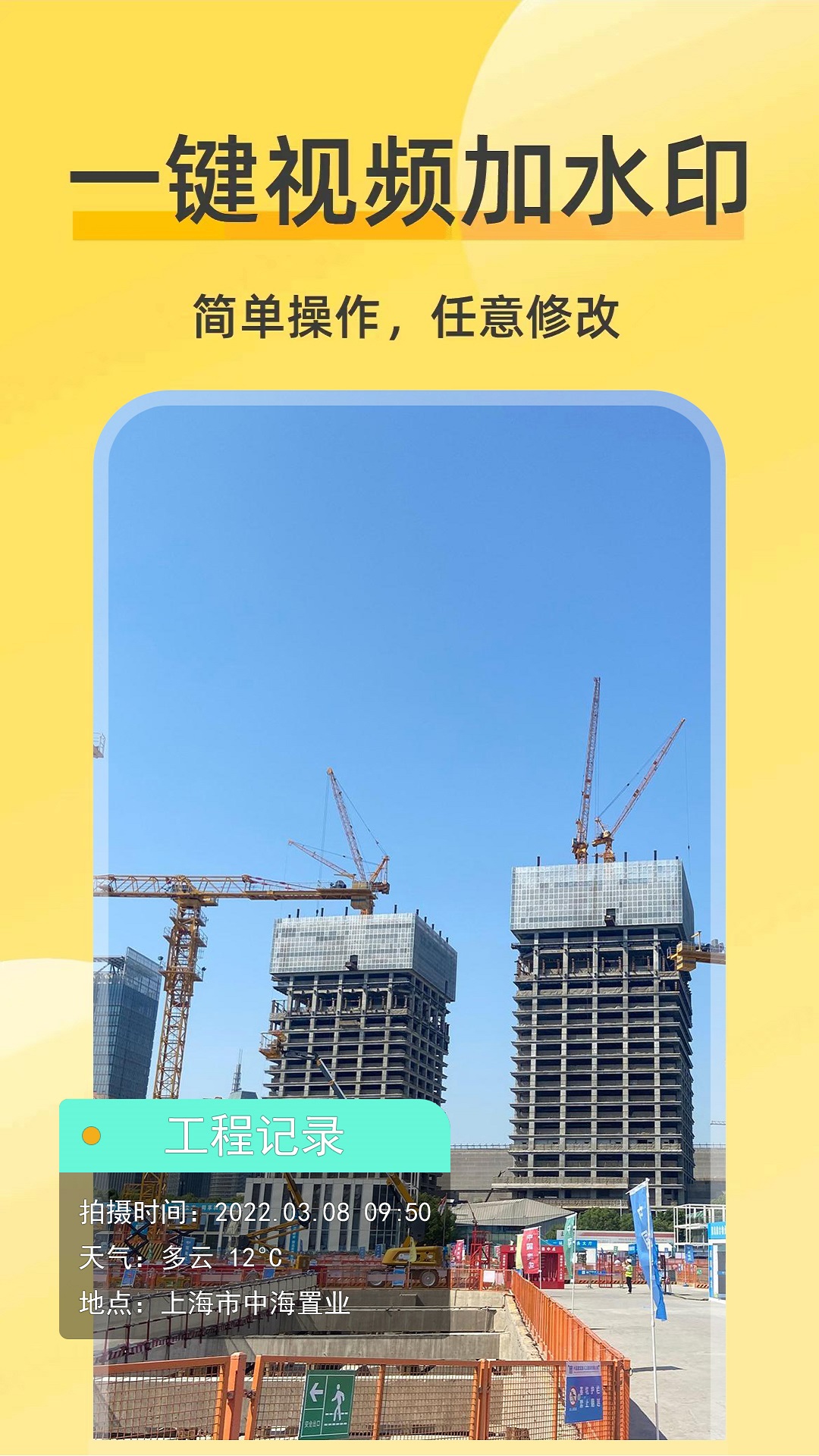 精彩截图-好修改水印相机2026官方新版