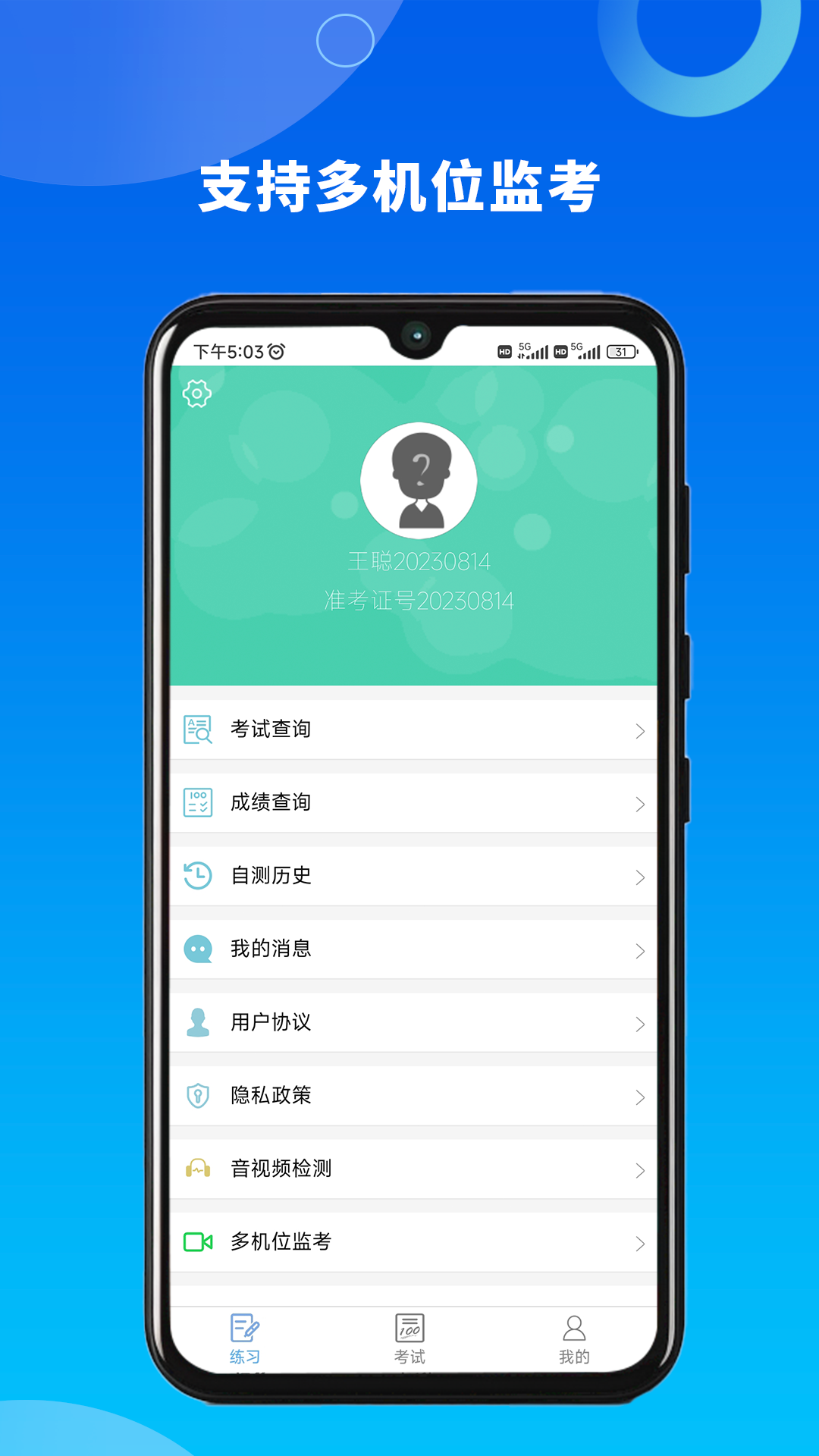 精彩截图-融智云考2025官方新版