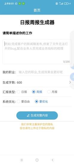 精彩截图-日报周报生成器2024官方新版