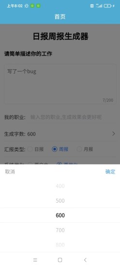 精彩截图-日报周报生成器2024官方新版