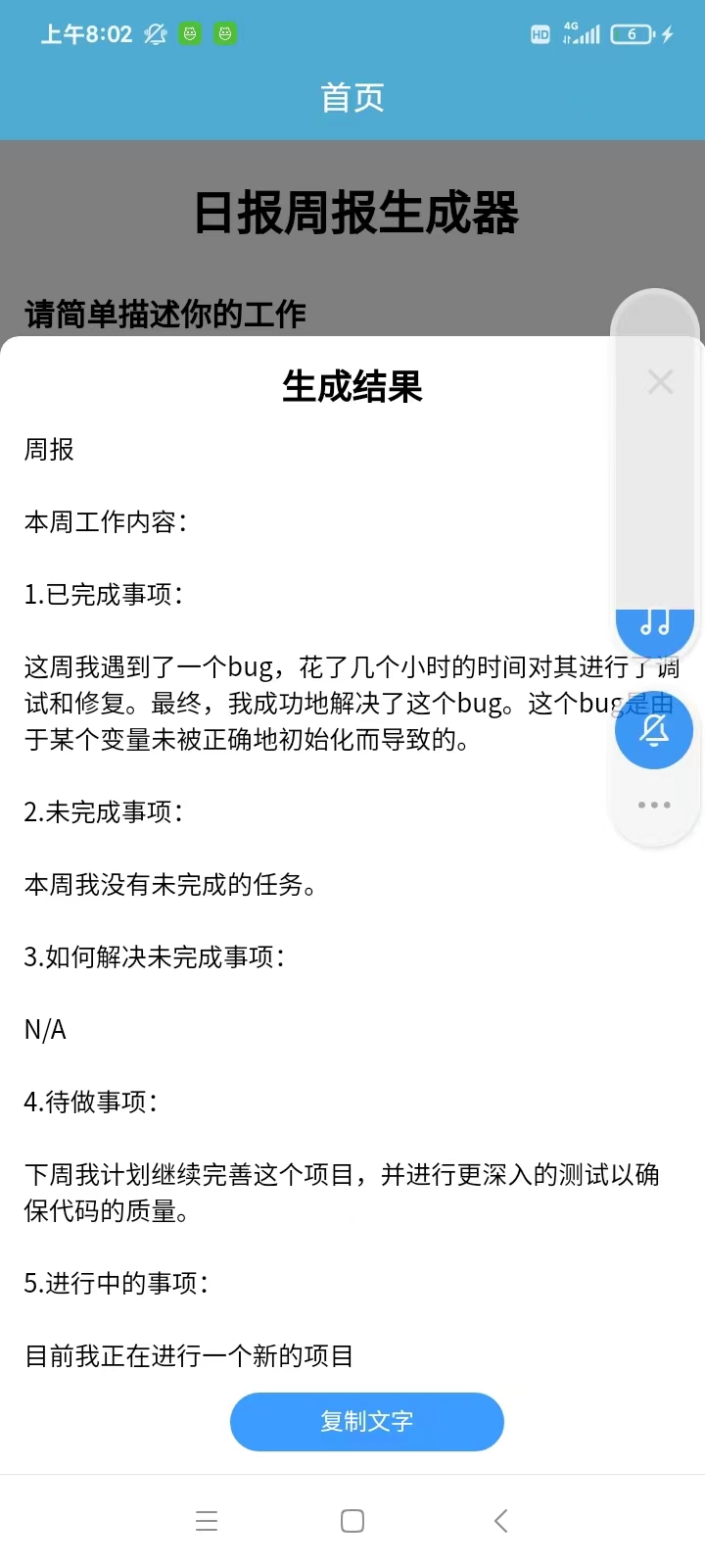 日报周报生成器安卓版高清截图