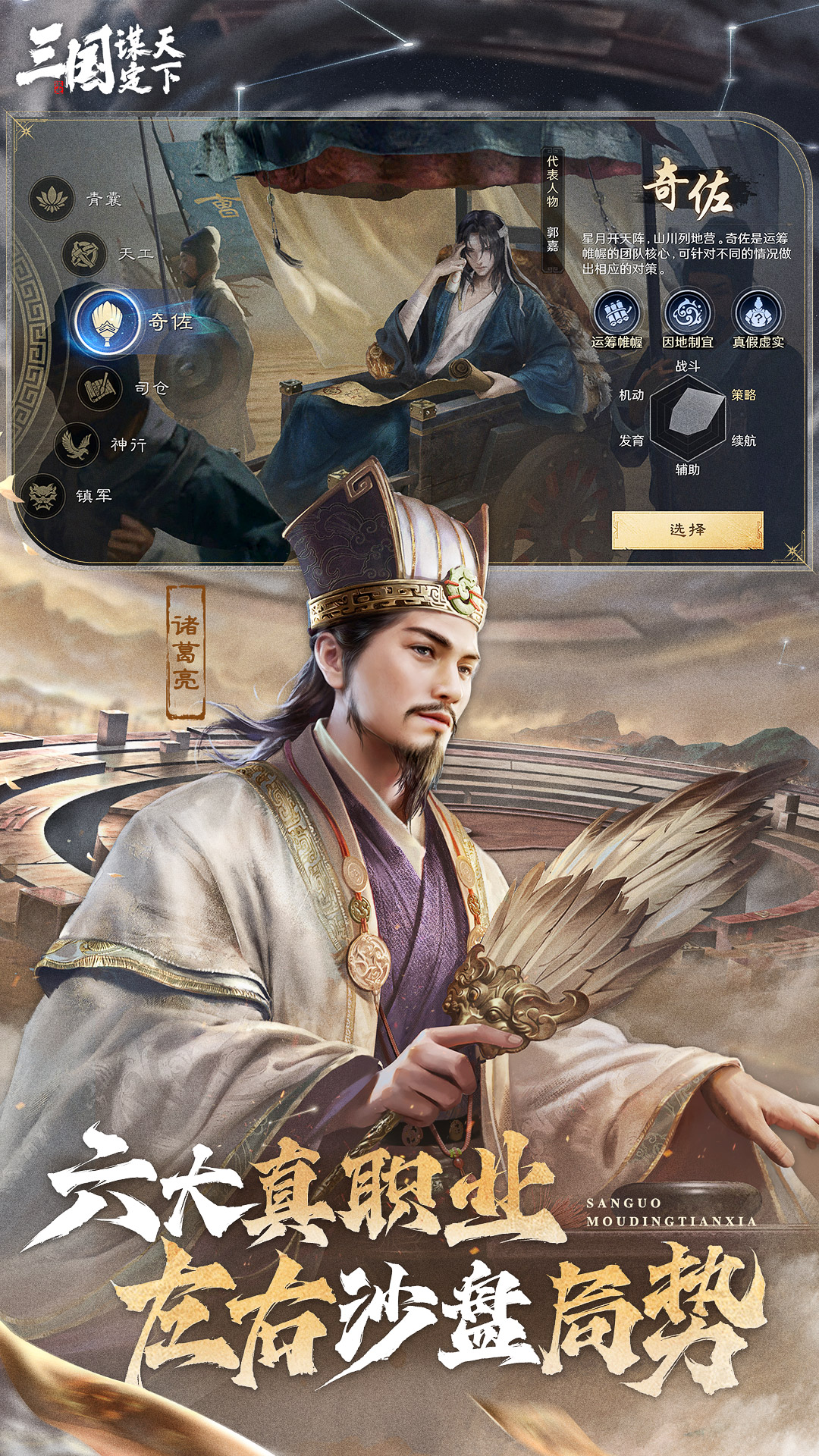  三国：谋士争锋
