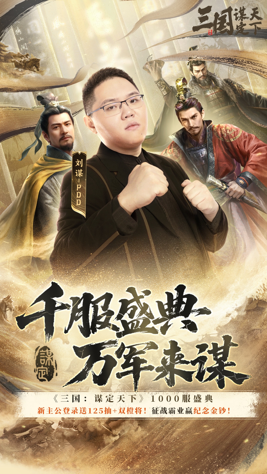 精彩截图-三国：谋定天下2025官方新版