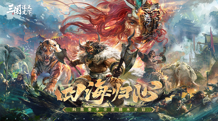 精彩截图-三国：谋定天下2025官方新版