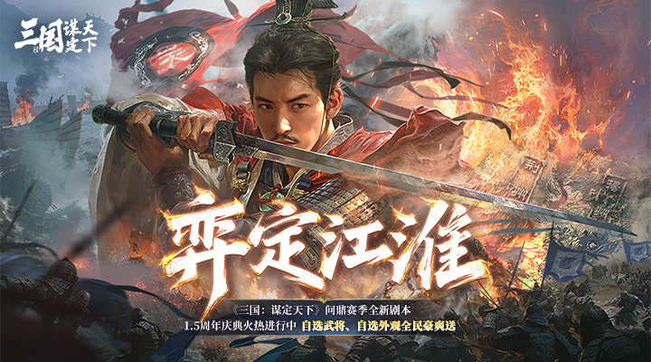 精彩截图-三国：谋定天下2026官方新版