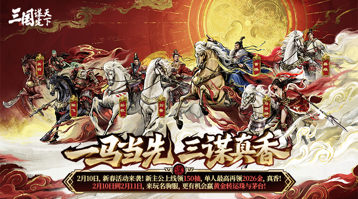 精彩截图-三国：谋定天下2026官方新版