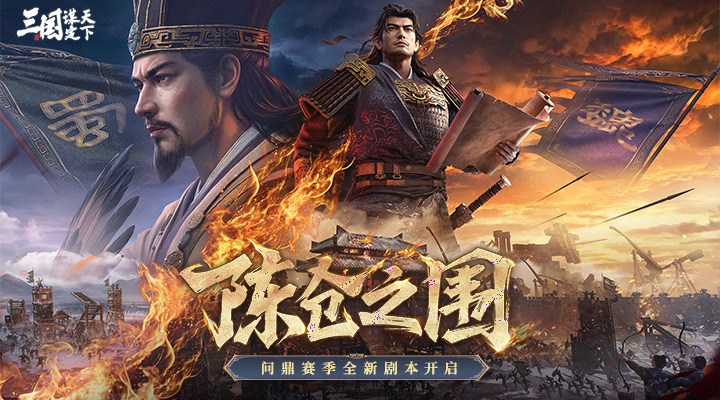 精彩截图-三国：谋定天下2026官方新版