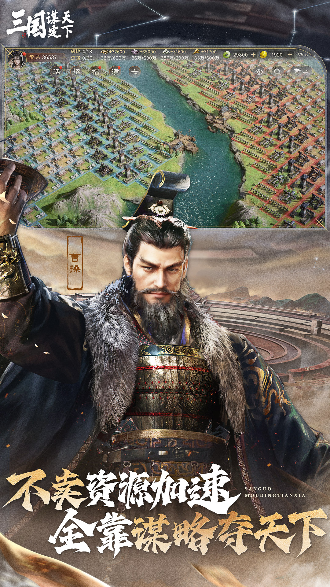  三国：权谋天下
