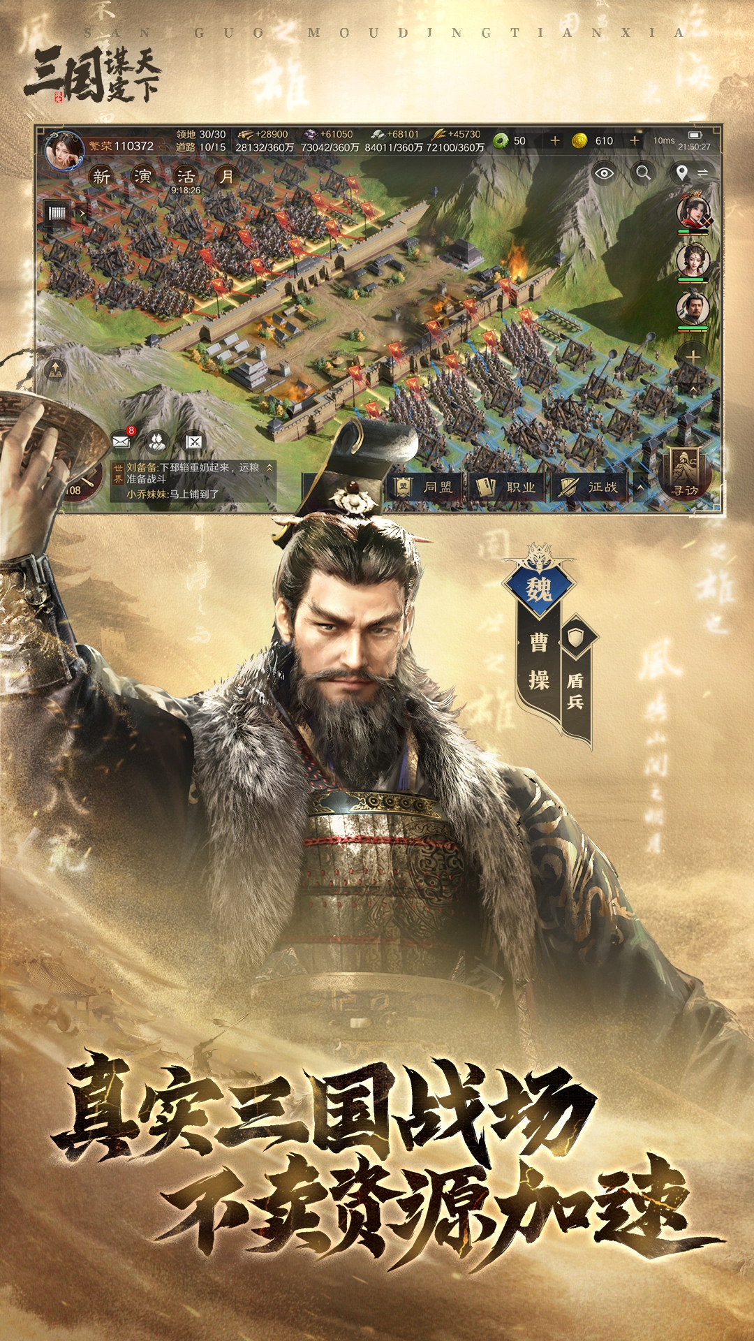 精彩截图-三国：谋定天下2025官方新版