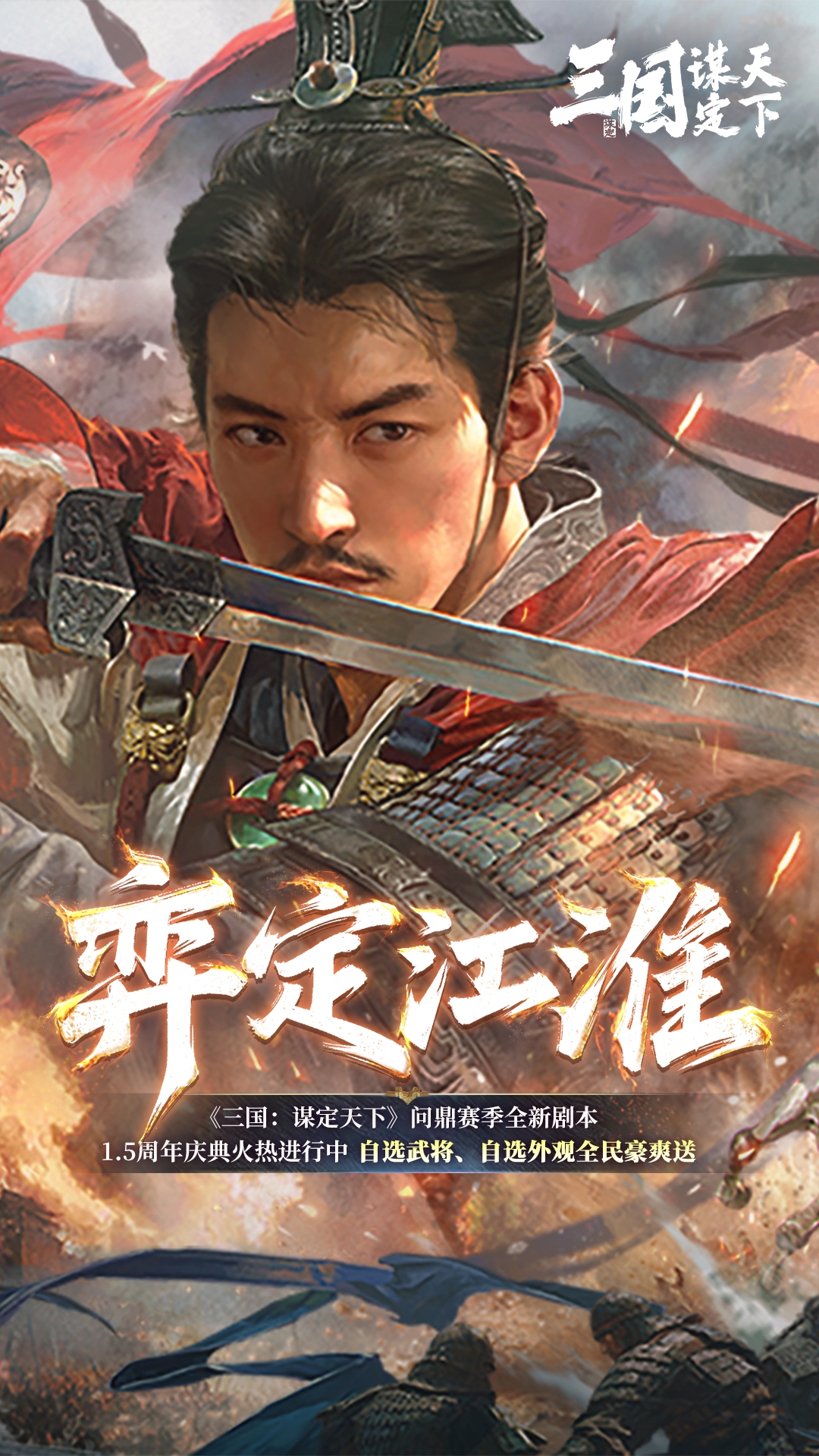 精彩截图-三国：谋定天下2026官方新版