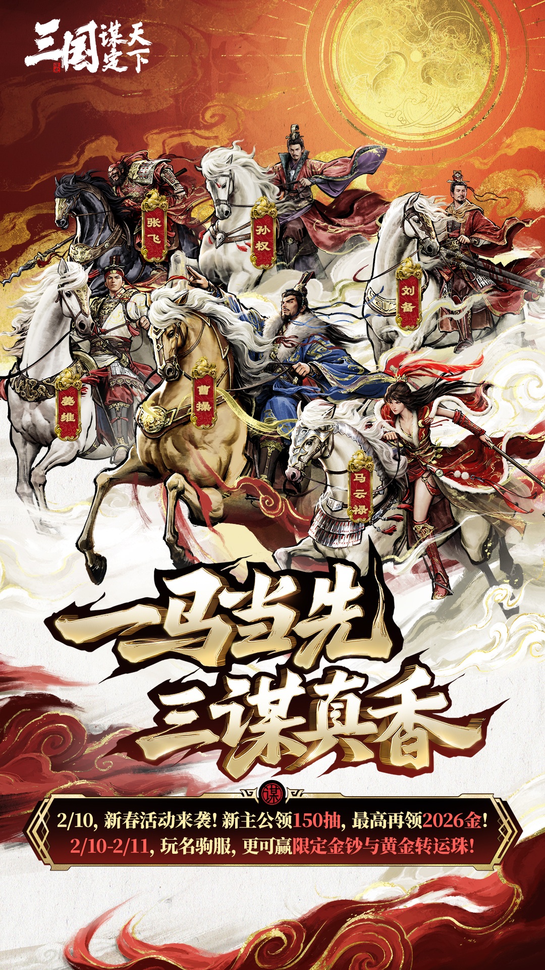 精彩截图-三国：谋定天下2026官方新版