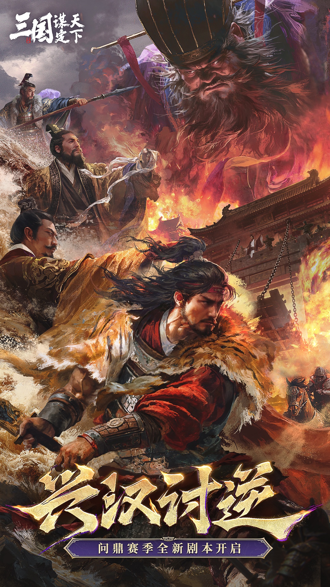 精彩截图-三国：谋定天下2026官方新版