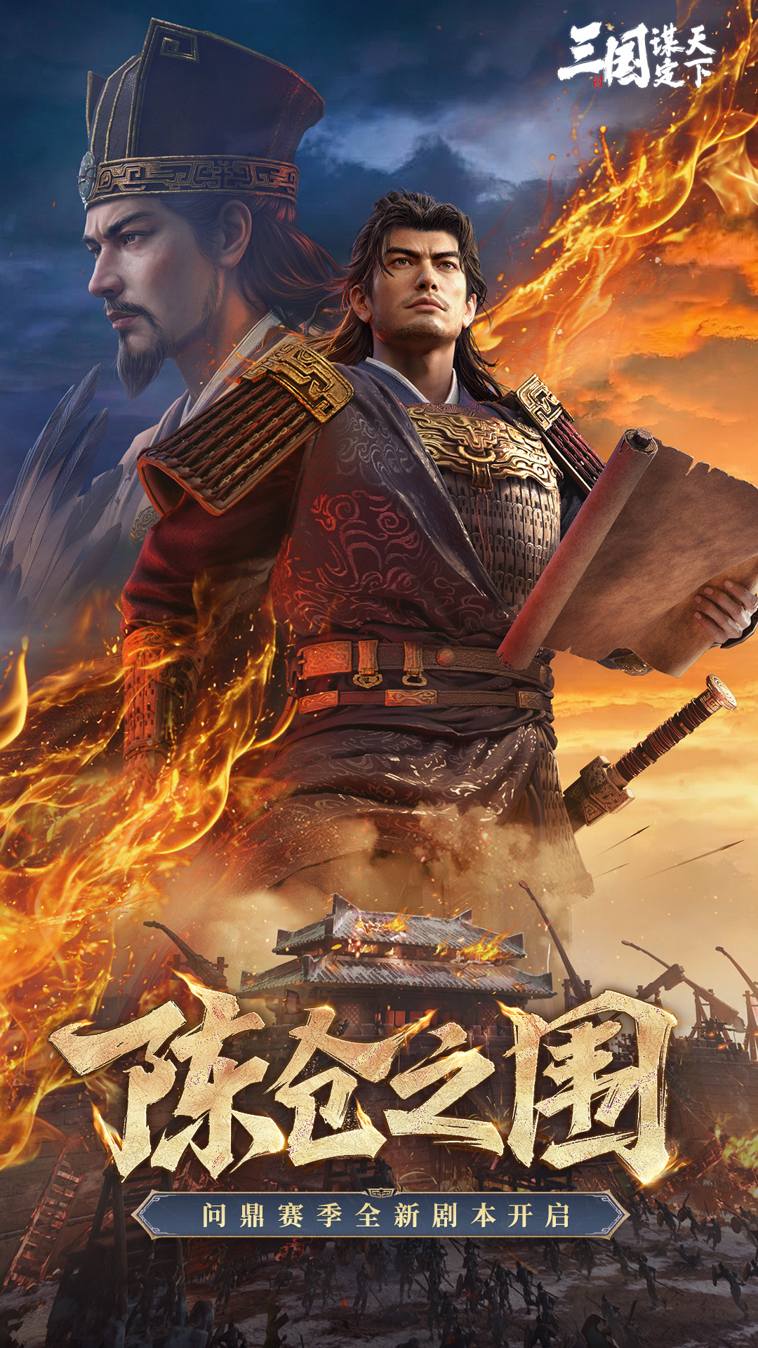 精彩截图-三国：谋定天下2026官方新版