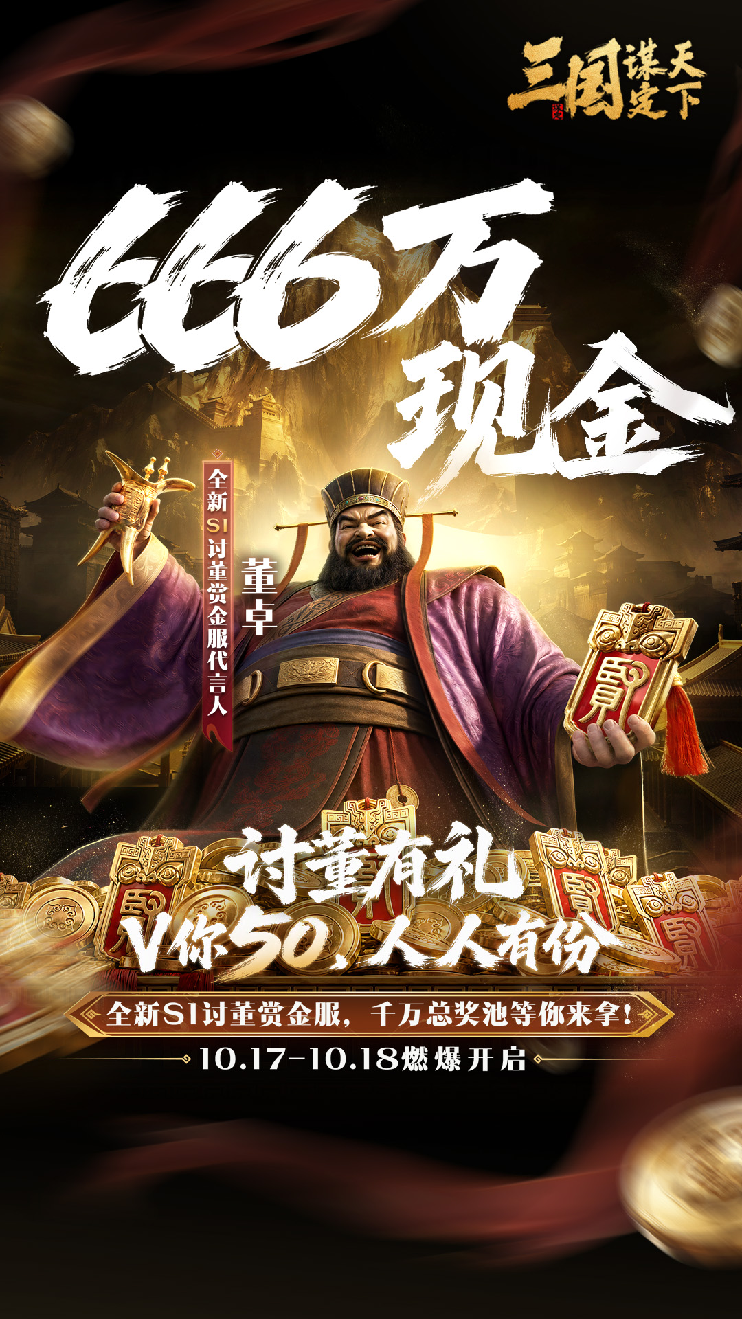 精彩截图-三国：谋定天下2026官方新版
