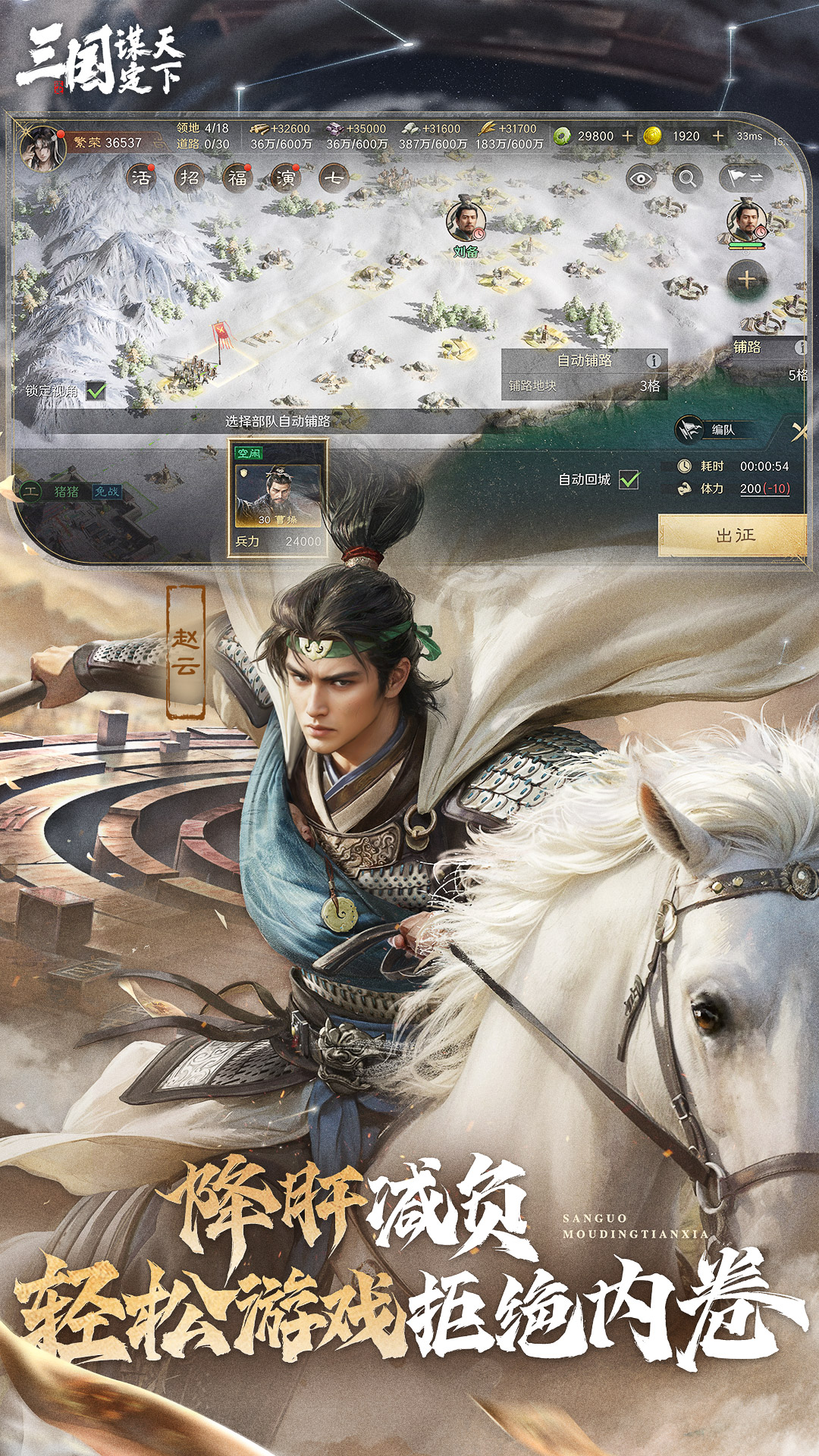  三国：智谋天下