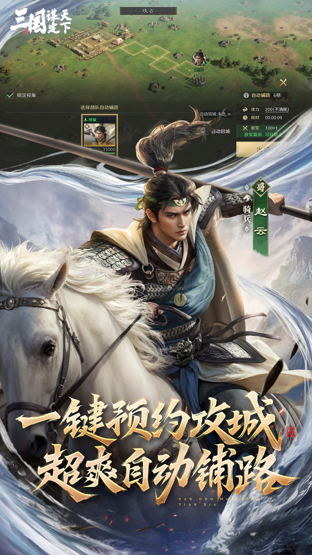 精彩截图-三国：谋定天下2025官方新版