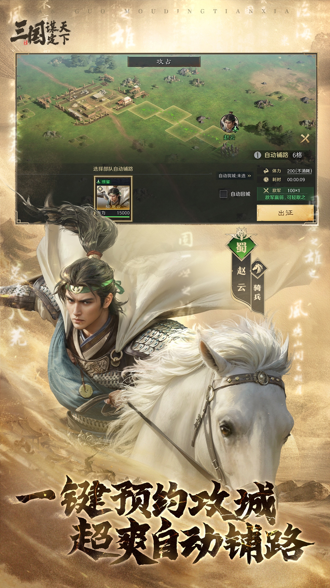 精彩截图-三国：谋定天下2025官方新版