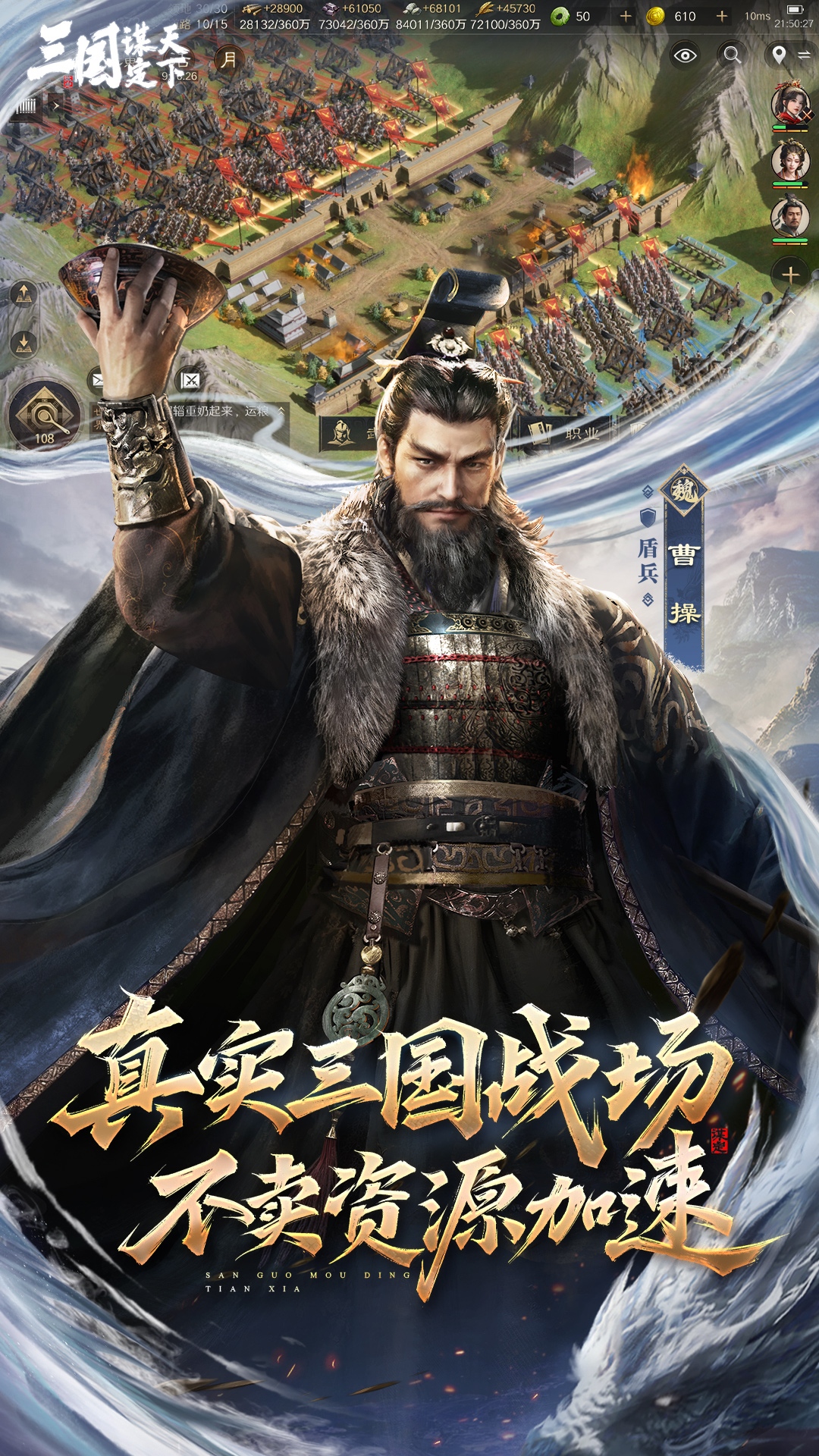 精彩截图-三国：谋定天下2026官方新版