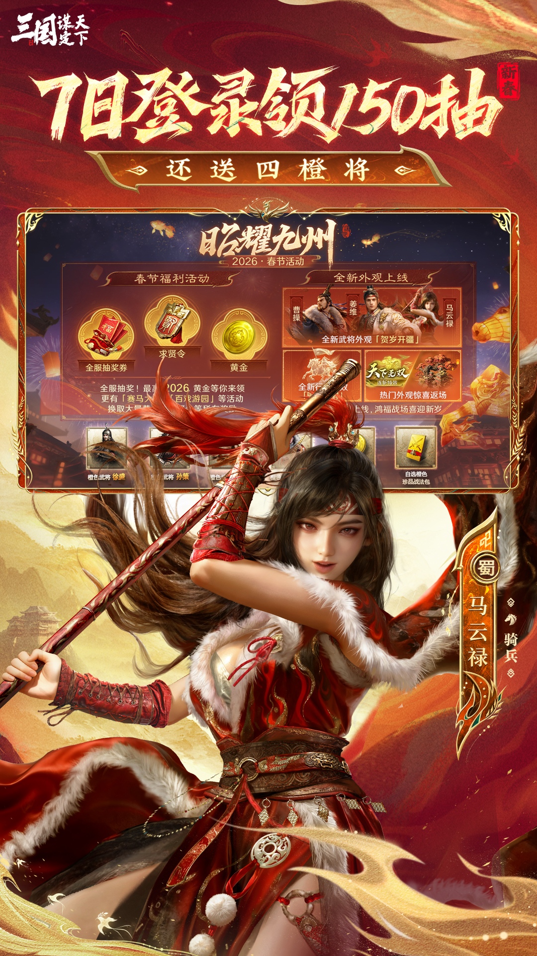 精彩截图-三国：谋定天下2026官方新版