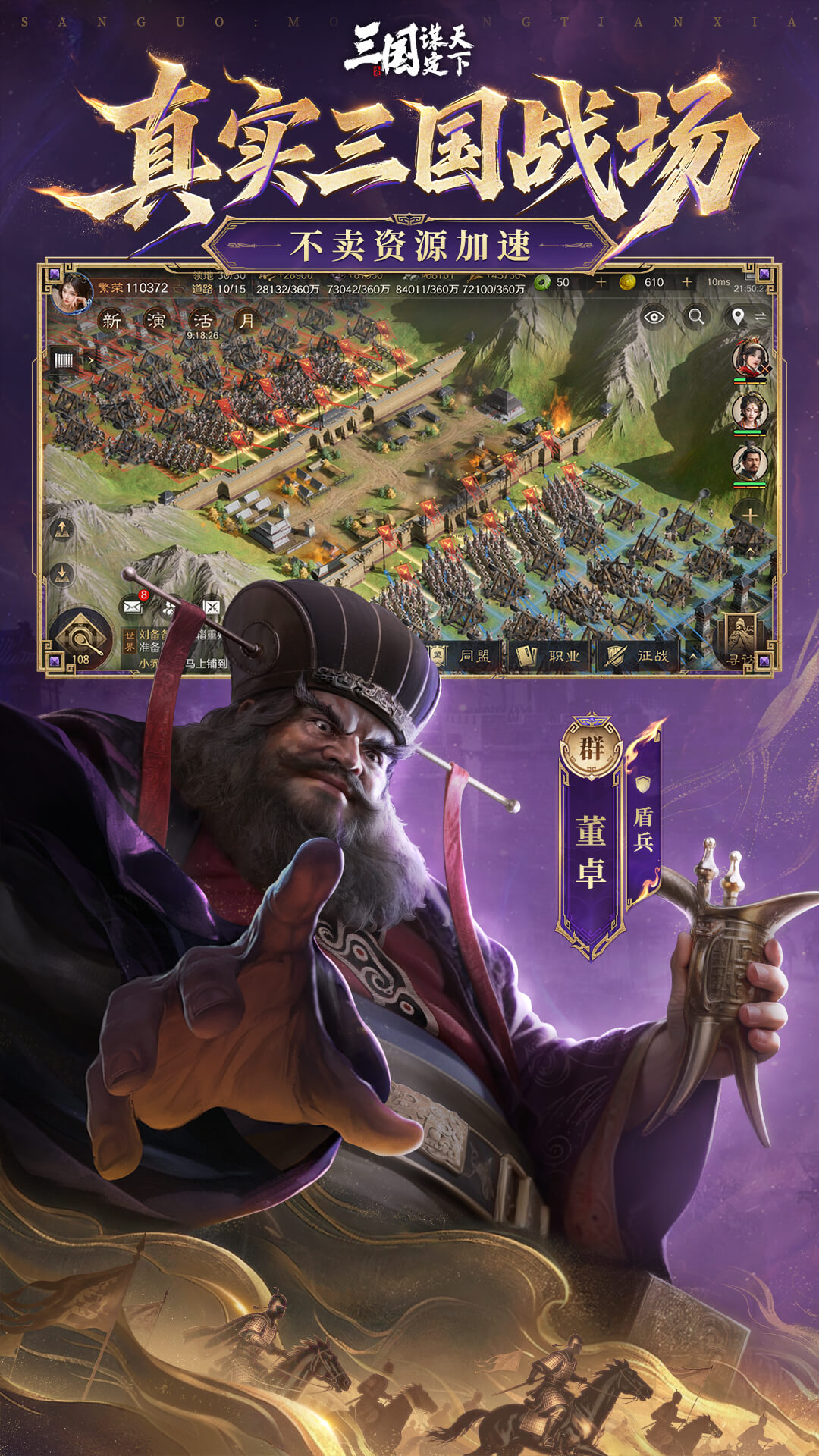 精彩截图-三国：谋定天下2026官方新版