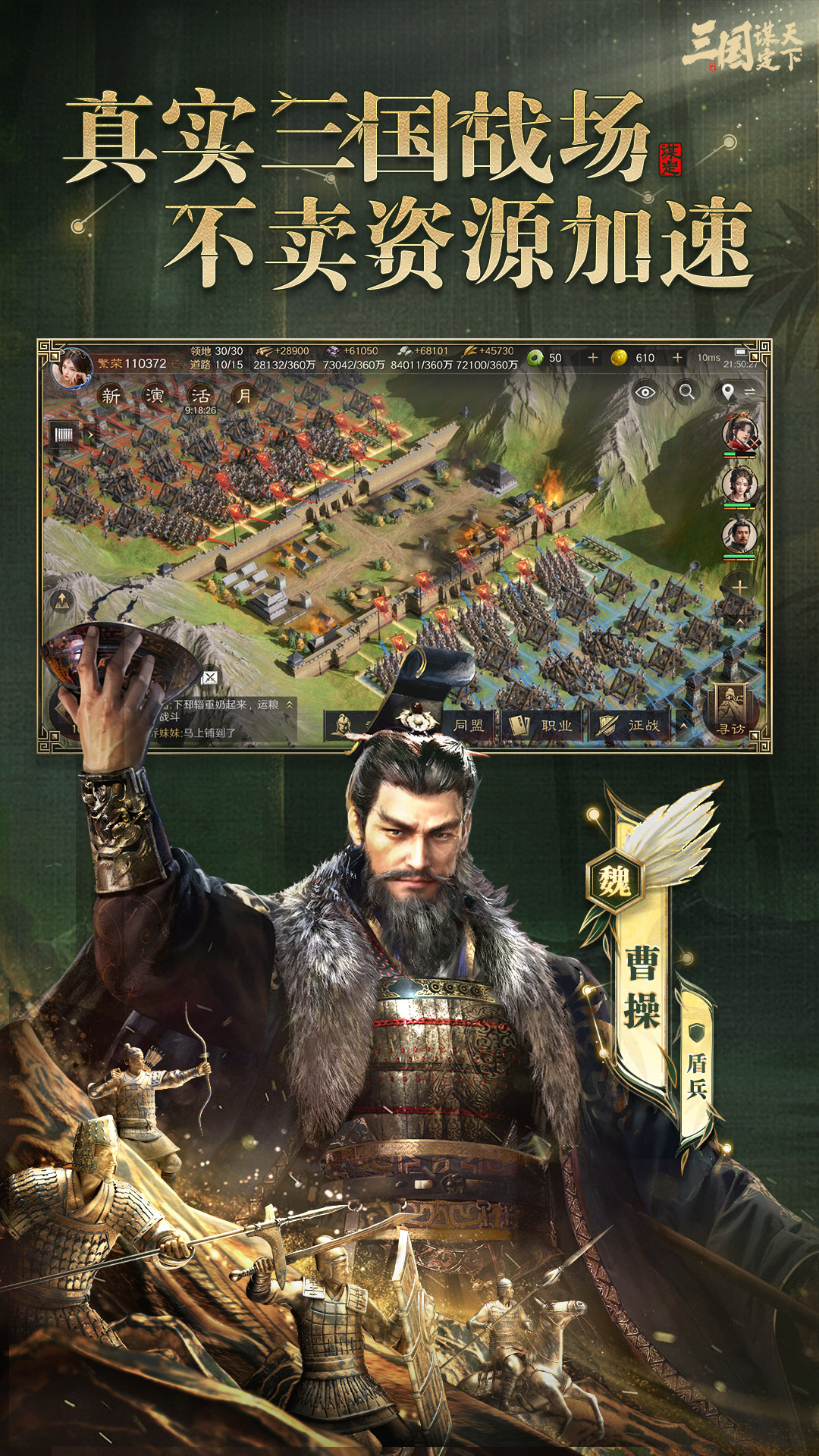 精彩截图-三国：谋定天下2026官方新版
