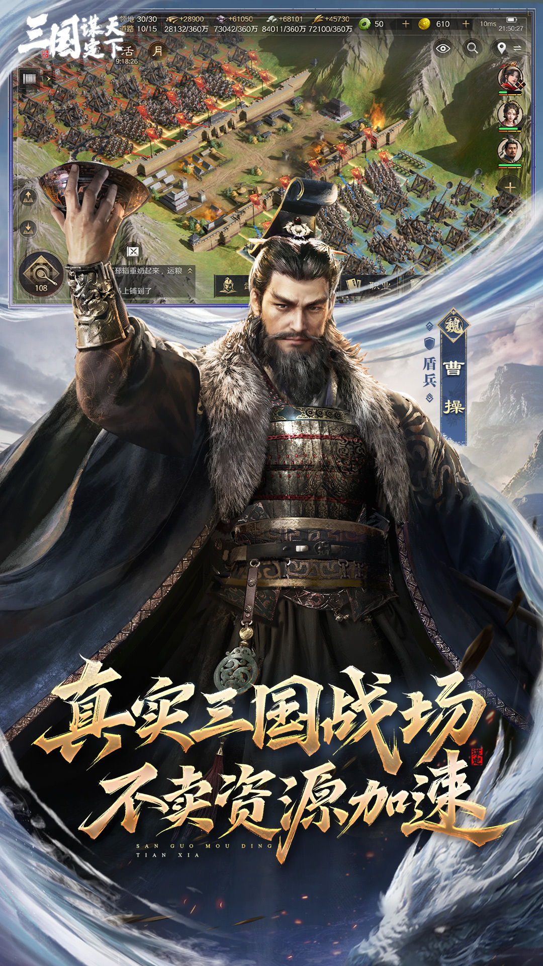 精彩截图-三国：谋定天下2026官方新版