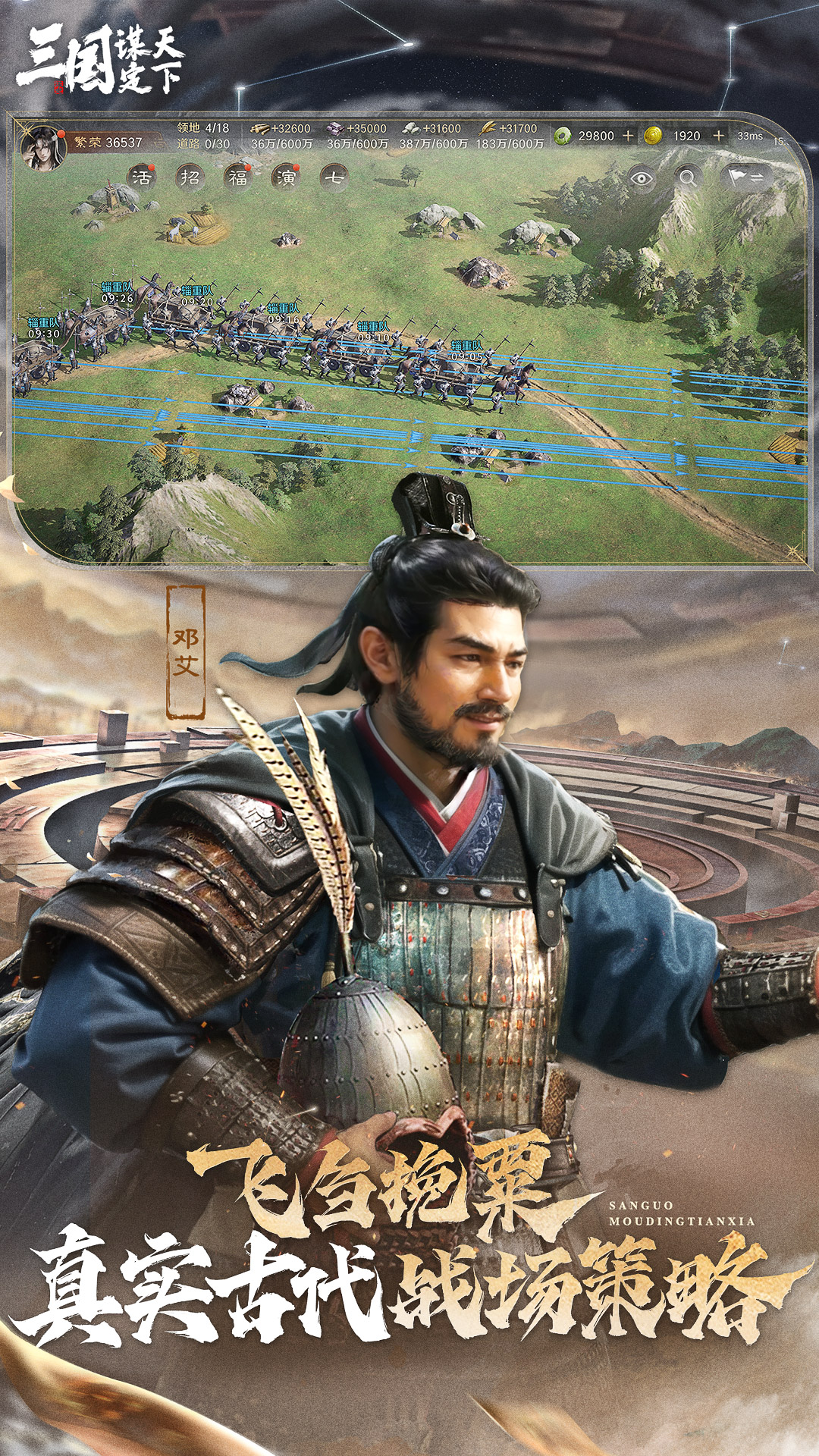  三国：智者之道