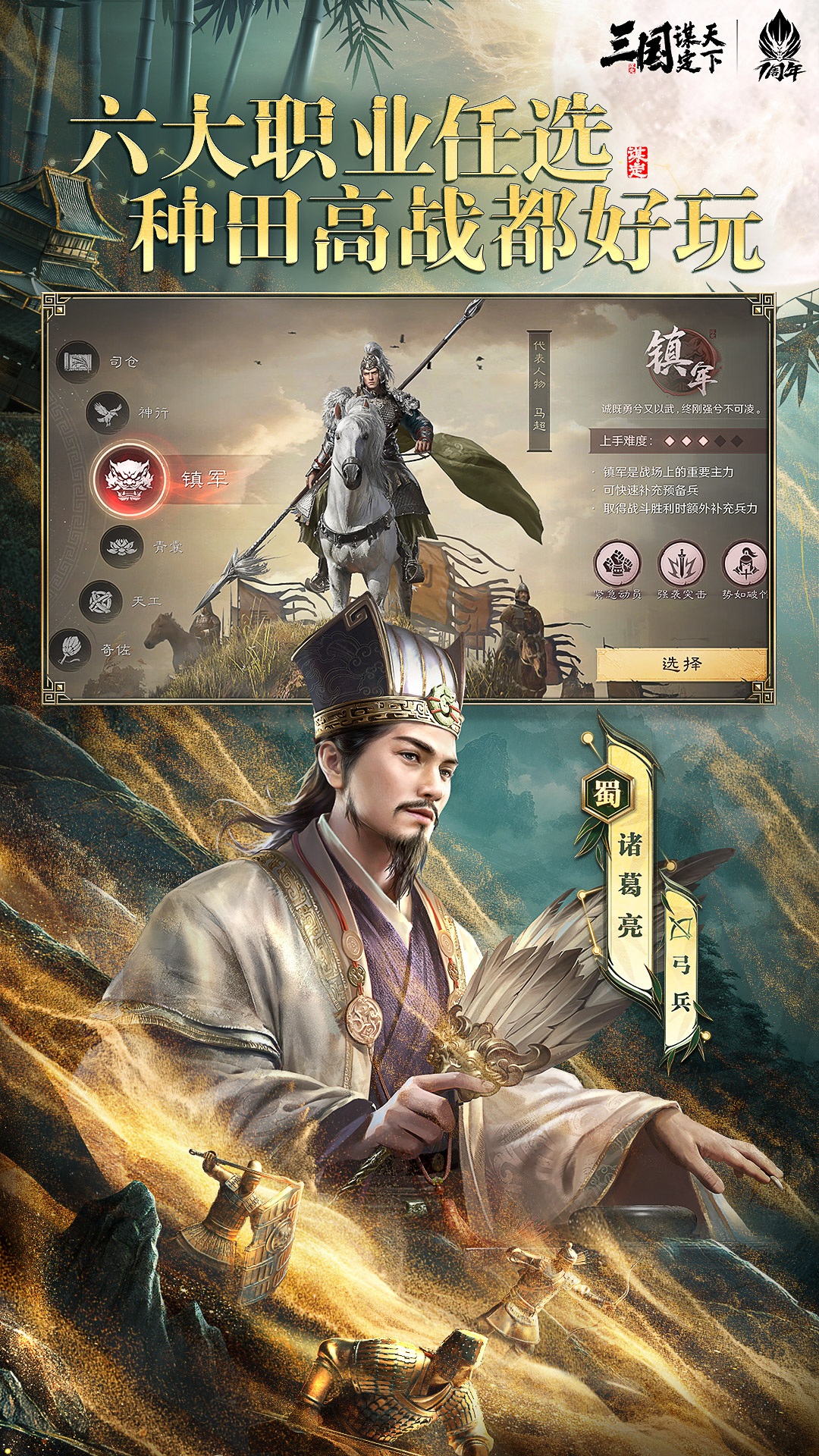 精彩截图-三国：谋定天下2025官方新版