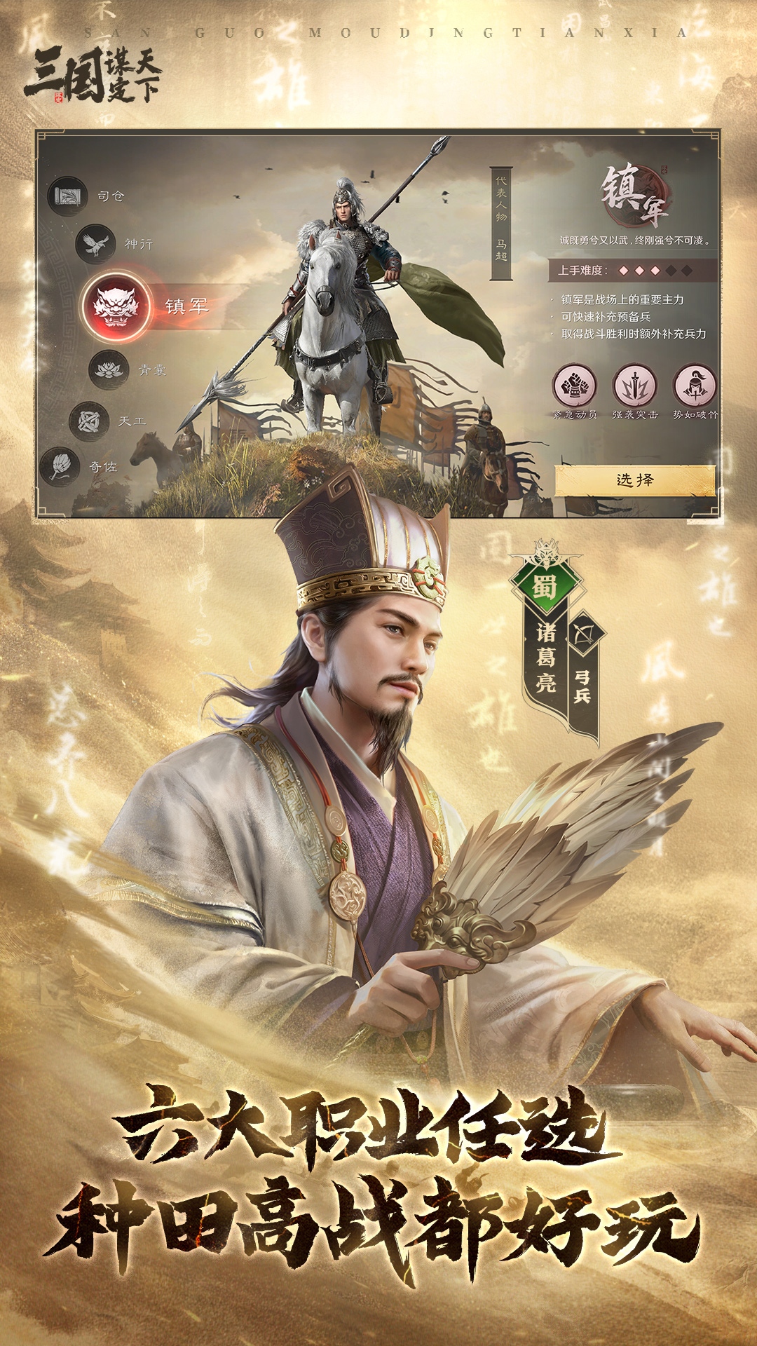 精彩截图-三国：谋定天下2025官方新版