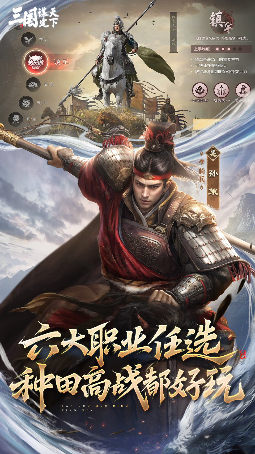 精彩截图-三国：谋定天下2026官方新版