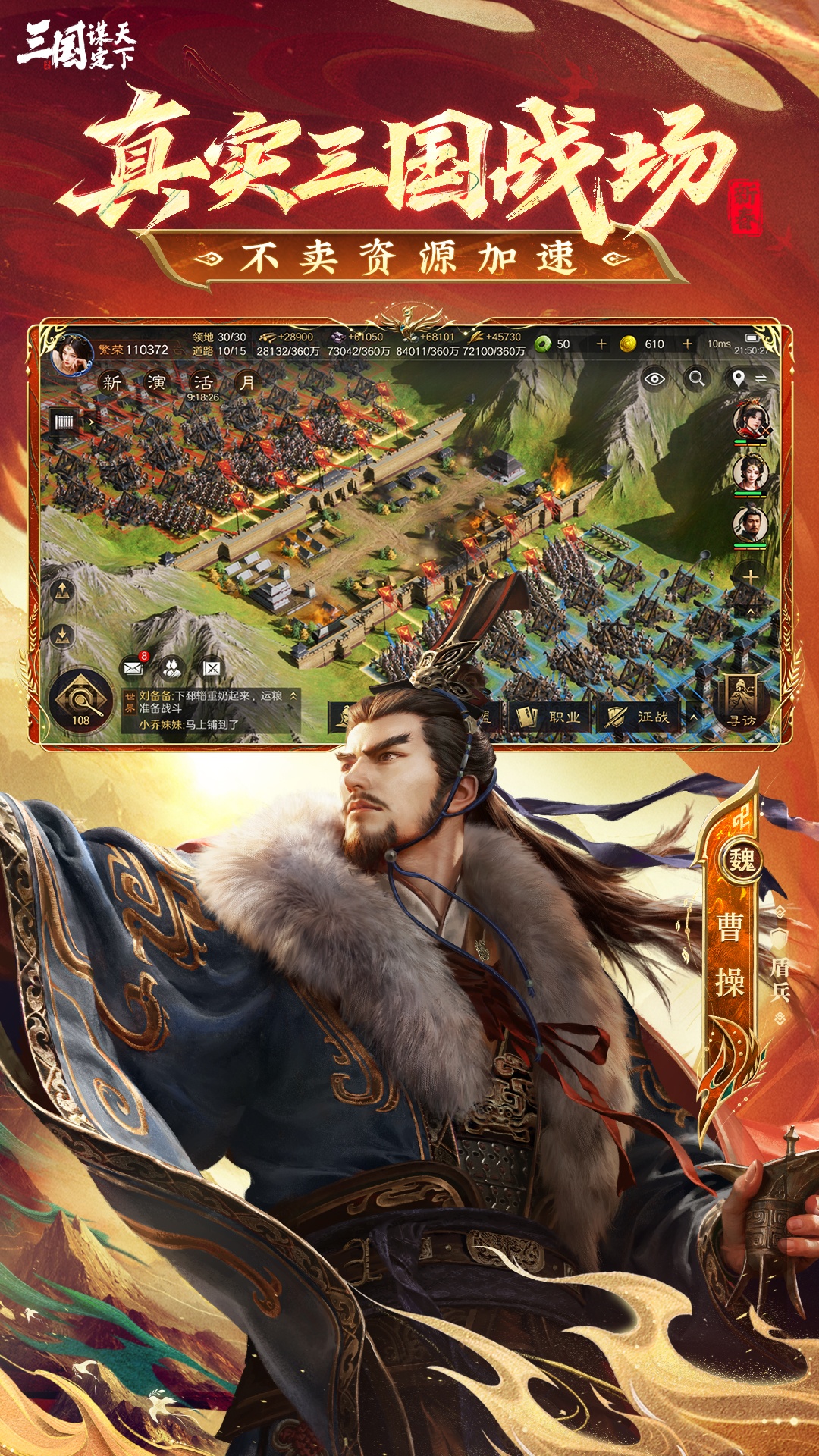 精彩截图-三国：谋定天下2026官方新版