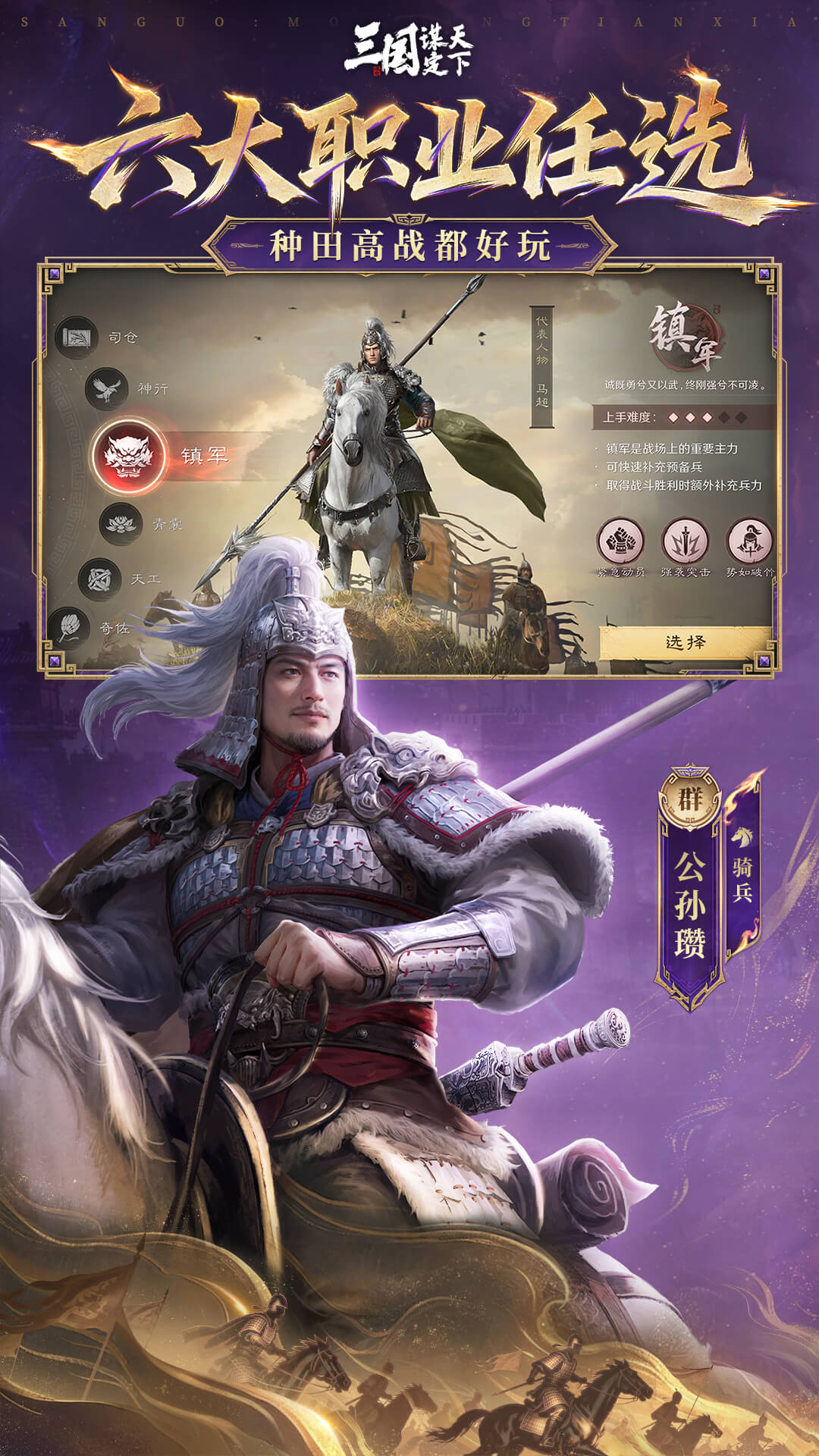 精彩截图-三国：谋定天下2026官方新版