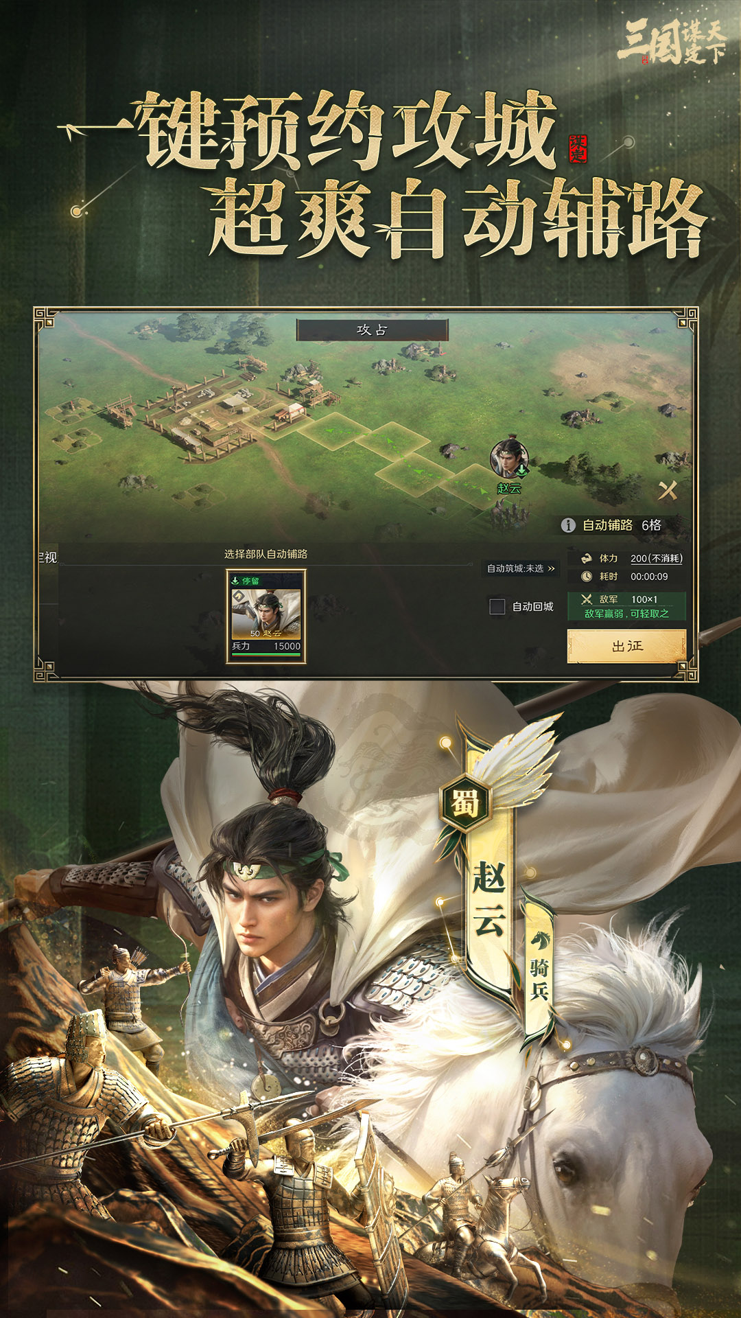 精彩截图-三国：谋定天下2026官方新版