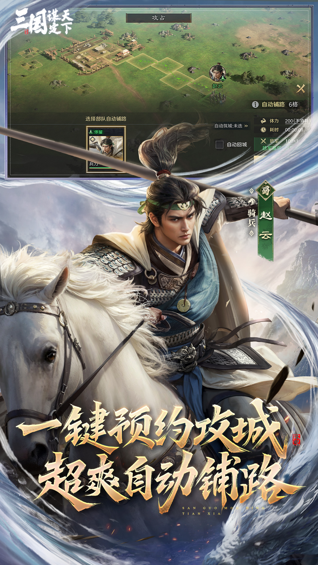 精彩截图-三国：谋定天下2026官方新版