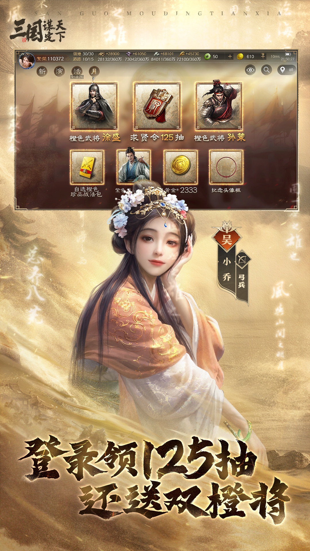 精彩截图-三国：谋定天下2025官方新版