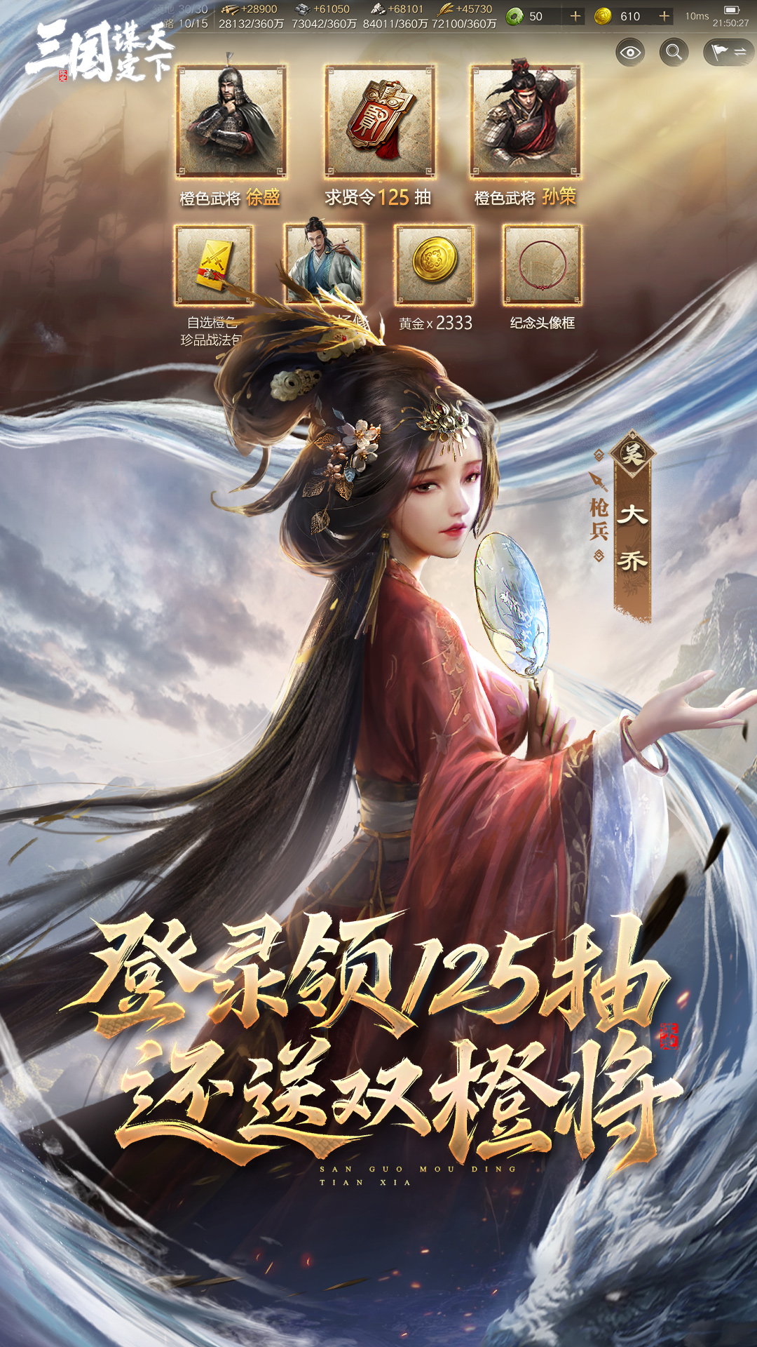 精彩截图-三国：谋定天下2026官方新版