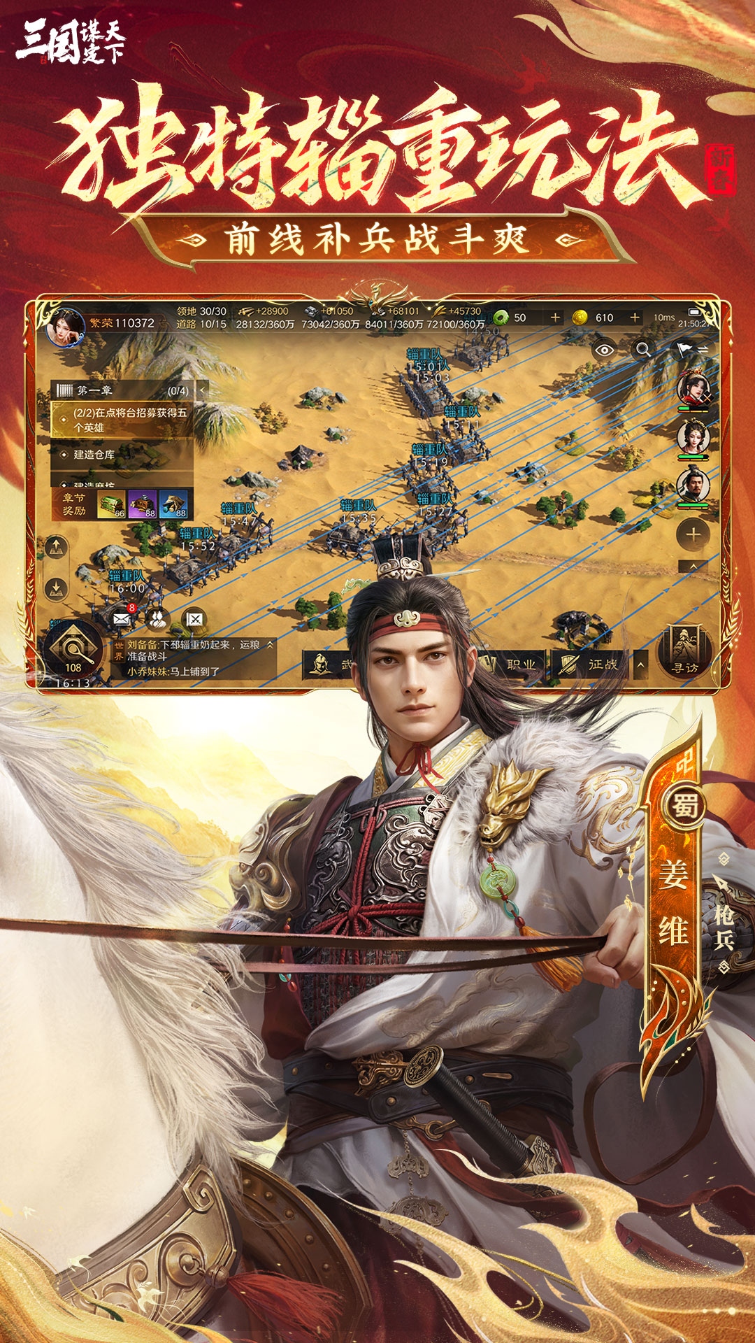 精彩截图-三国：谋定天下2026官方新版