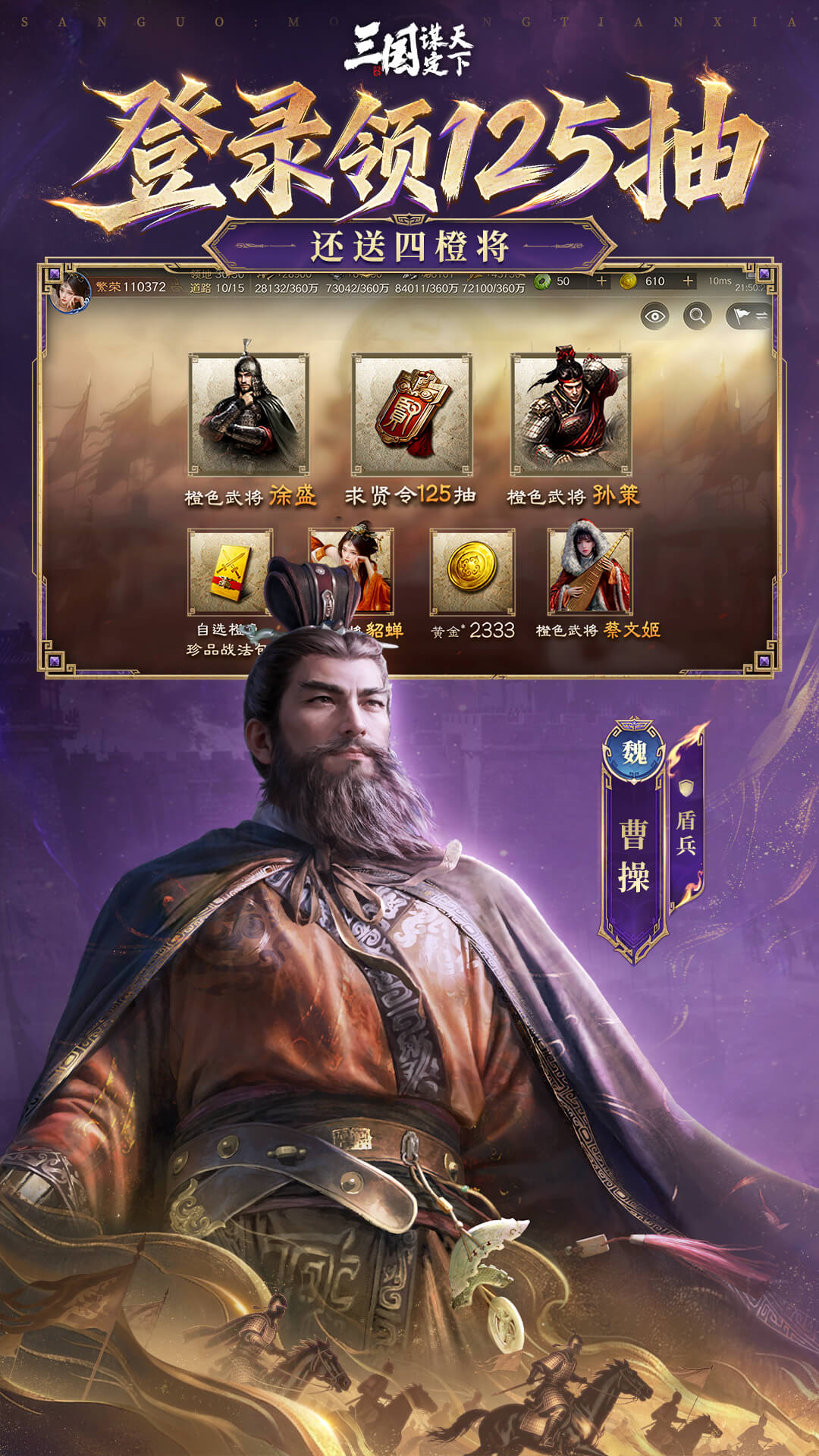 精彩截图-三国：谋定天下2026官方新版