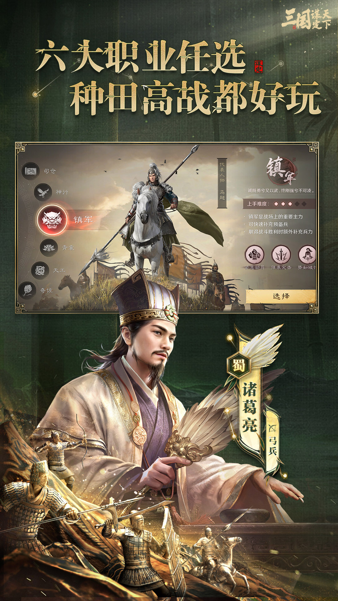 精彩截图-三国：谋定天下2026官方新版