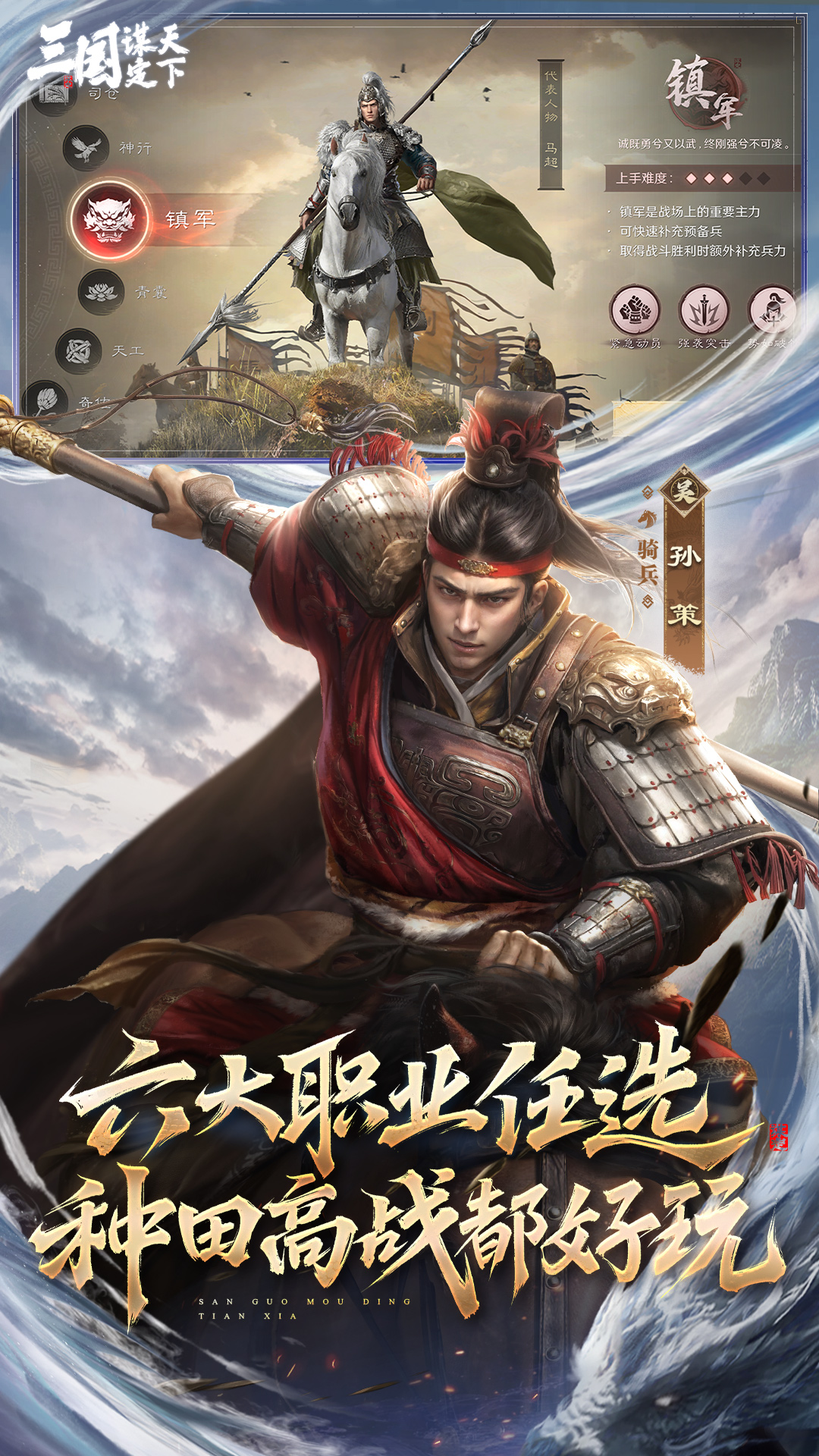 精彩截图-三国：谋定天下2026官方新版