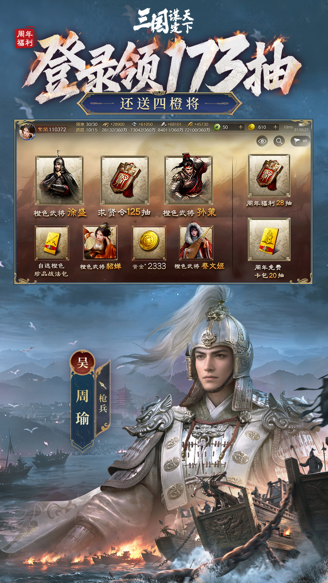精彩截图-三国：谋定天下2026官方新版