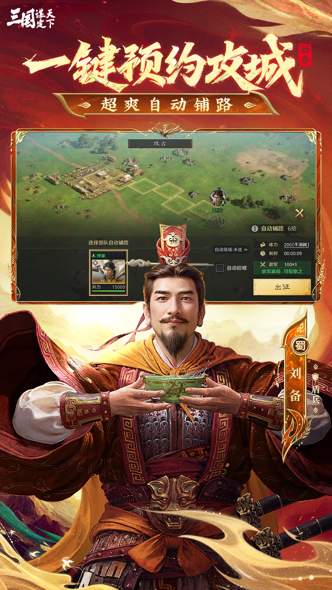 精彩截图-三国：谋定天下2026官方新版