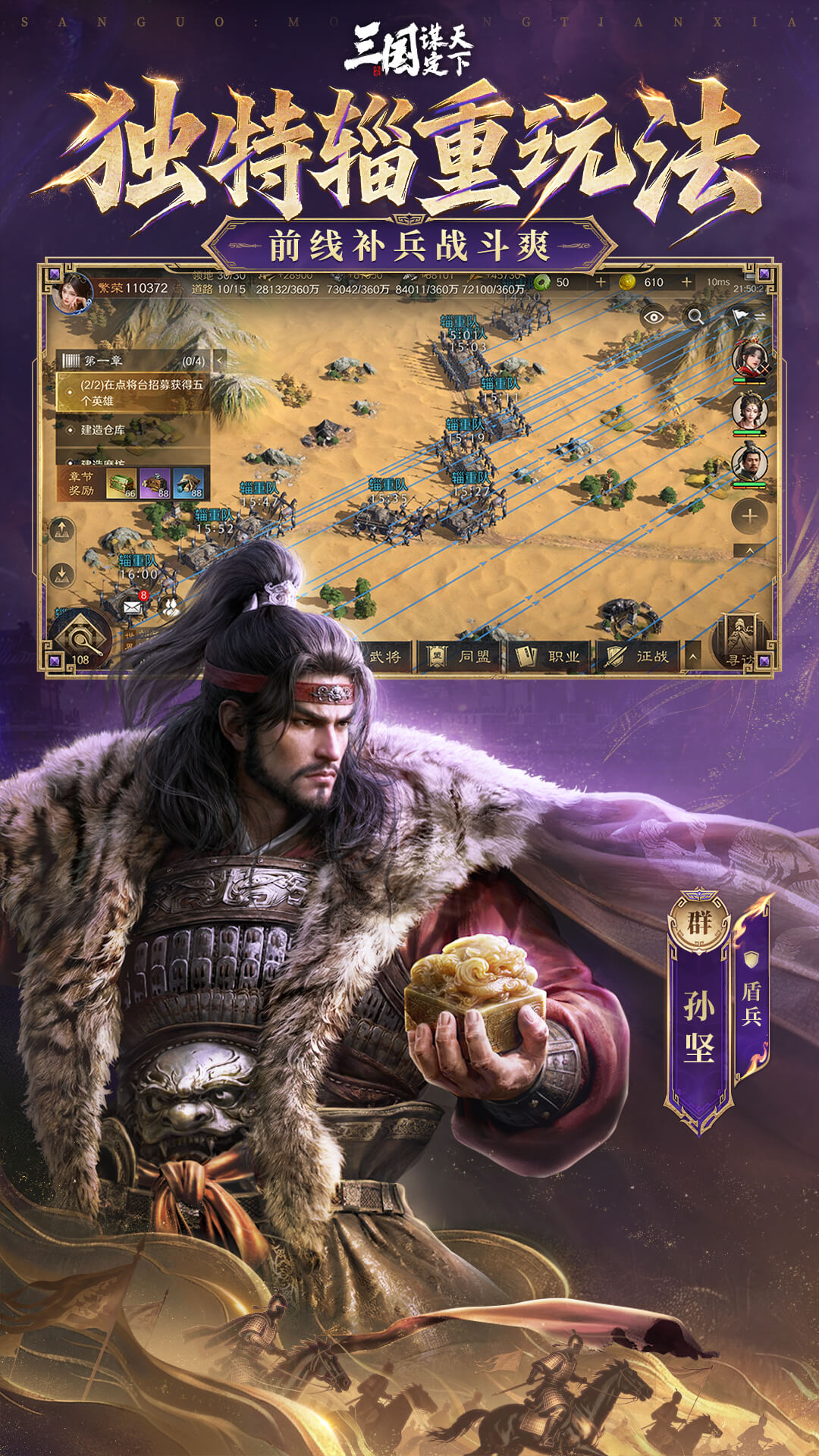 精彩截图-三国：谋定天下2026官方新版