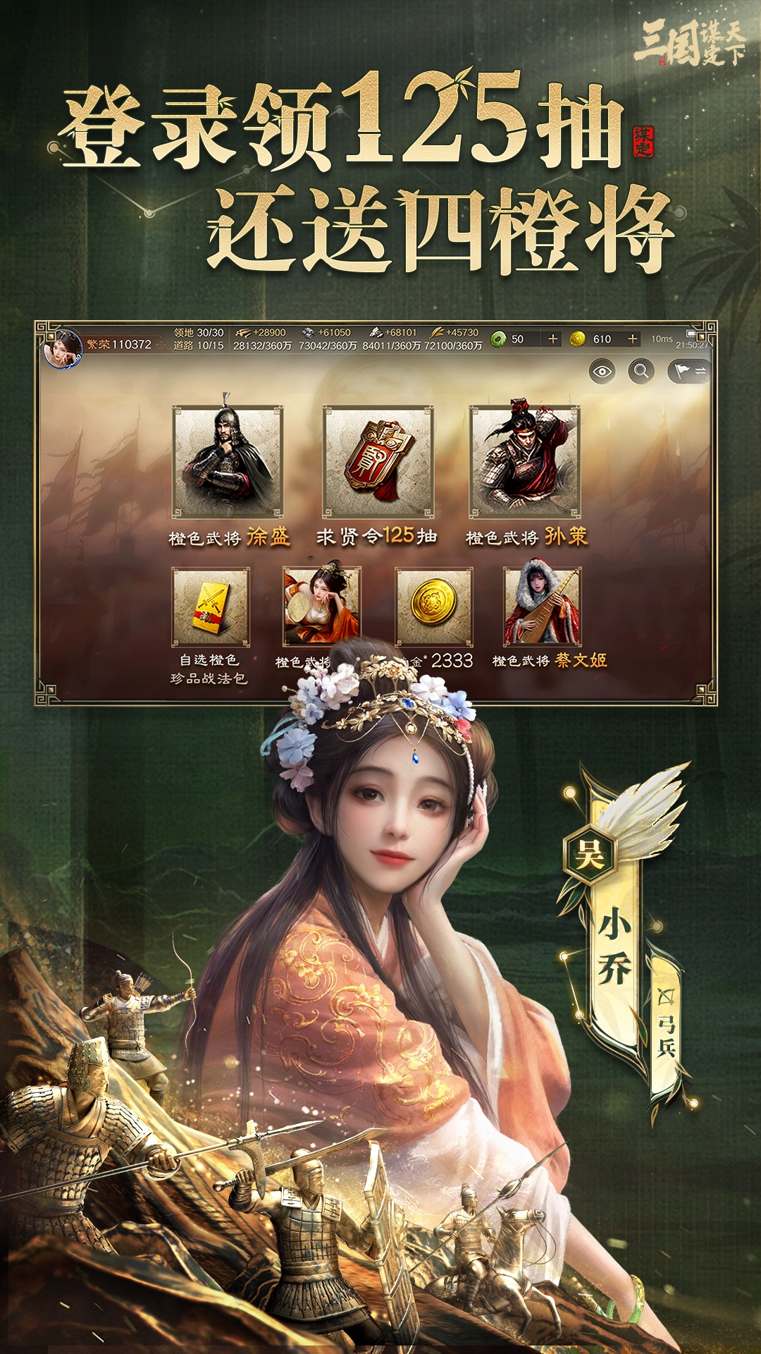 精彩截图-三国：谋定天下2026官方新版