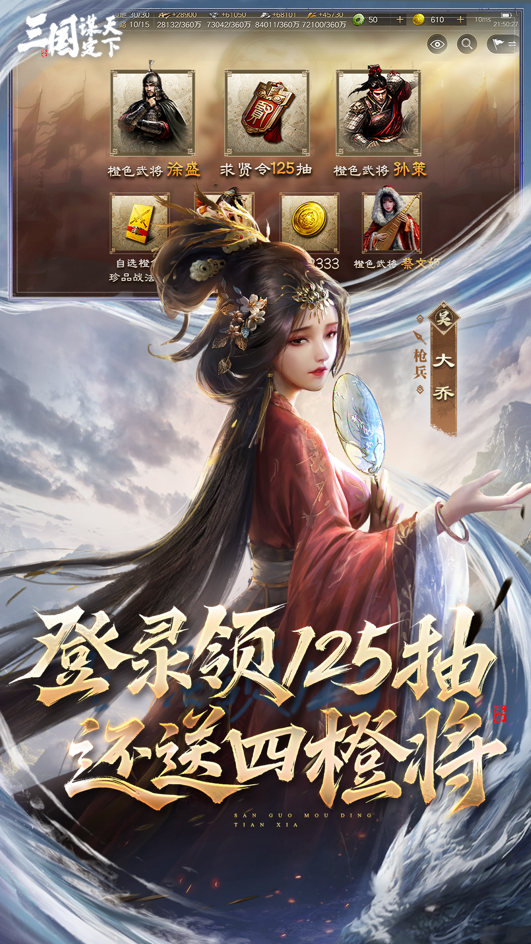 精彩截图-三国：谋定天下2026官方新版