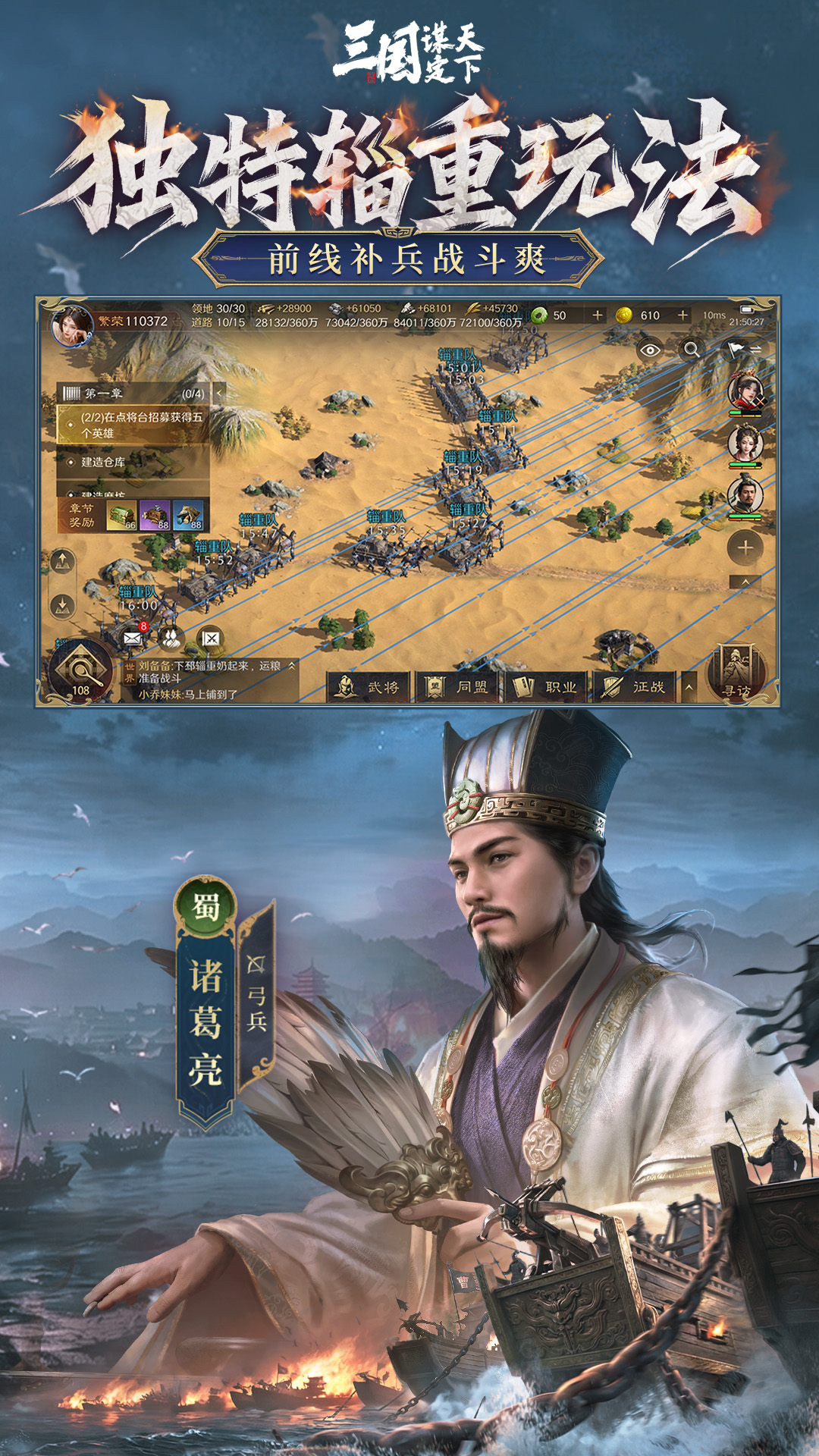 精彩截图-三国：谋定天下2026官方新版