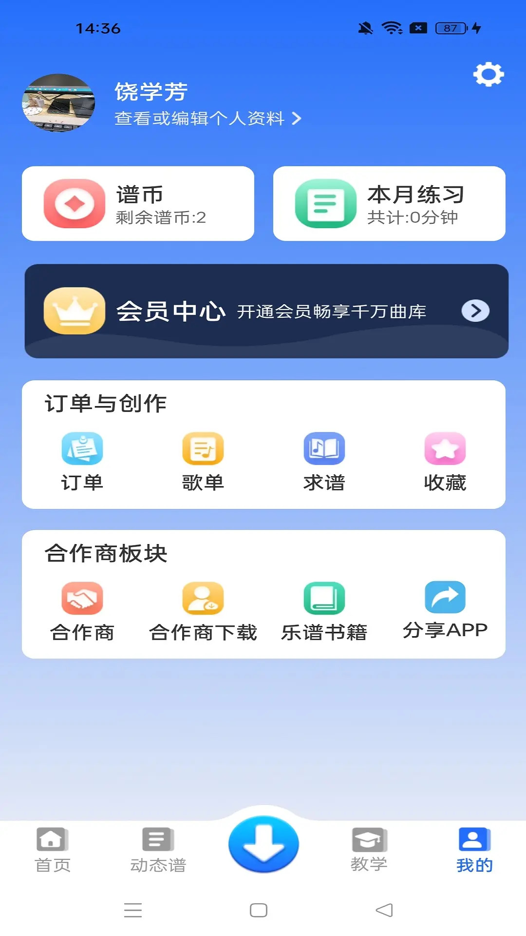 精彩截图-天天阅谱2026官方新版