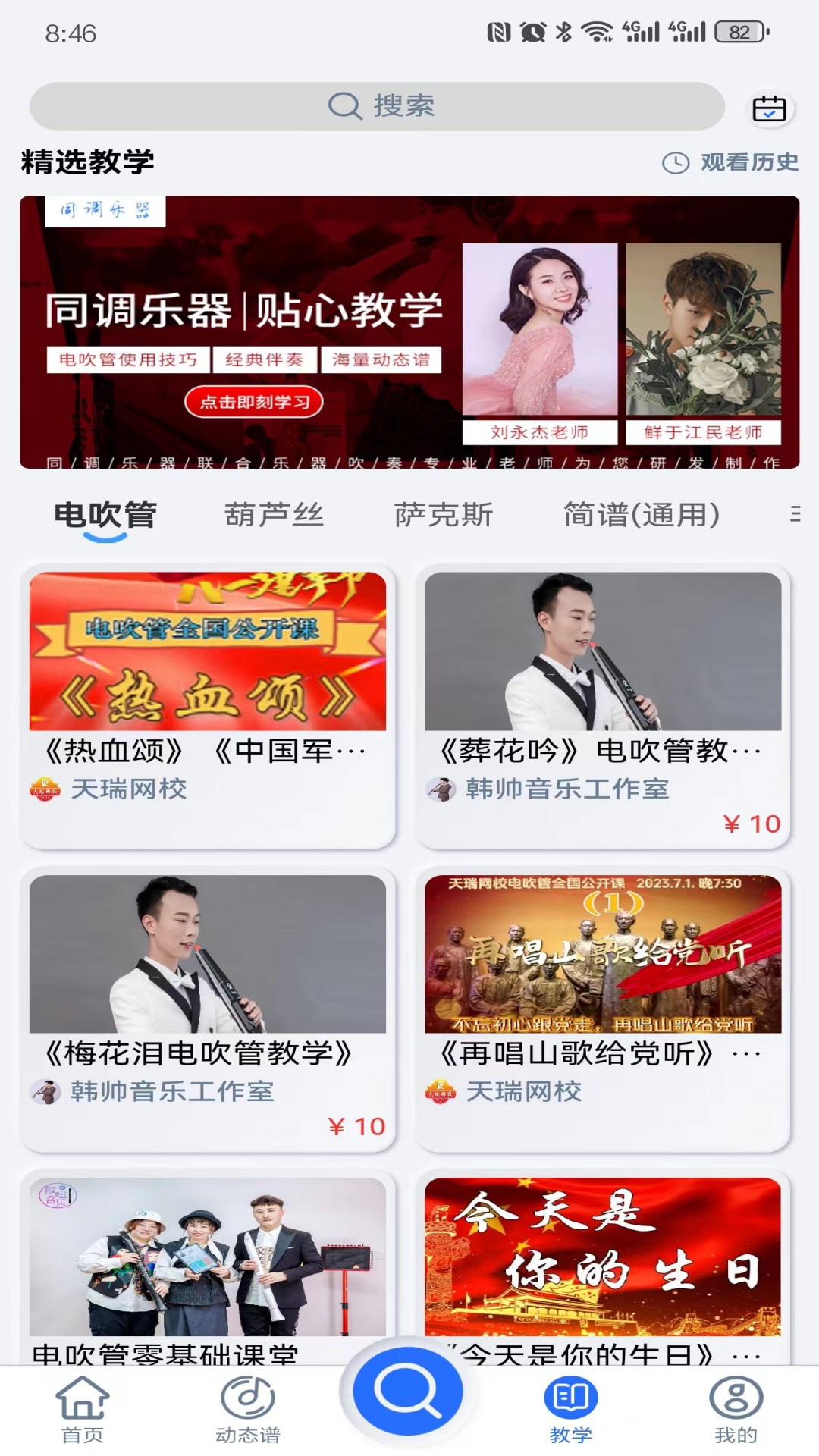 精彩截图-天天阅谱2025官方新版