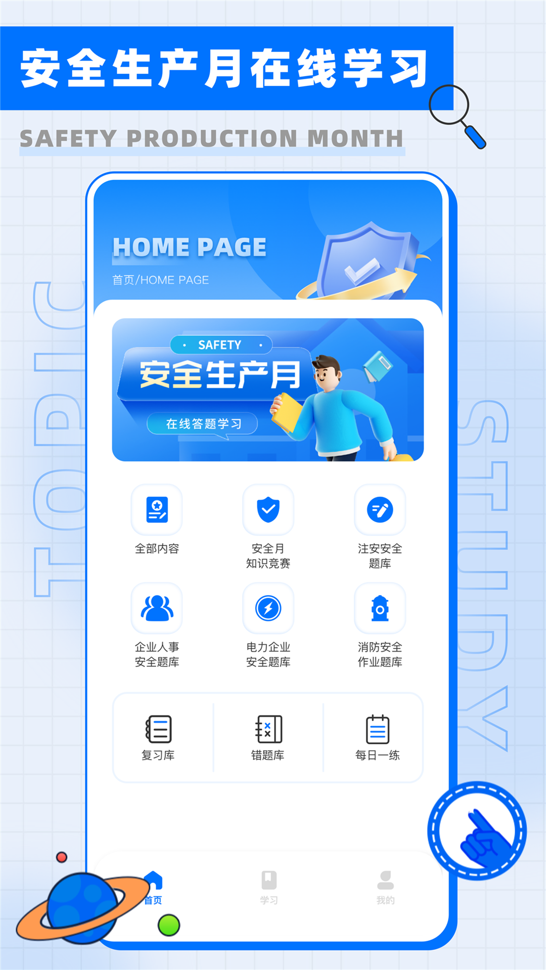精彩截图-全民消防2025官方新版